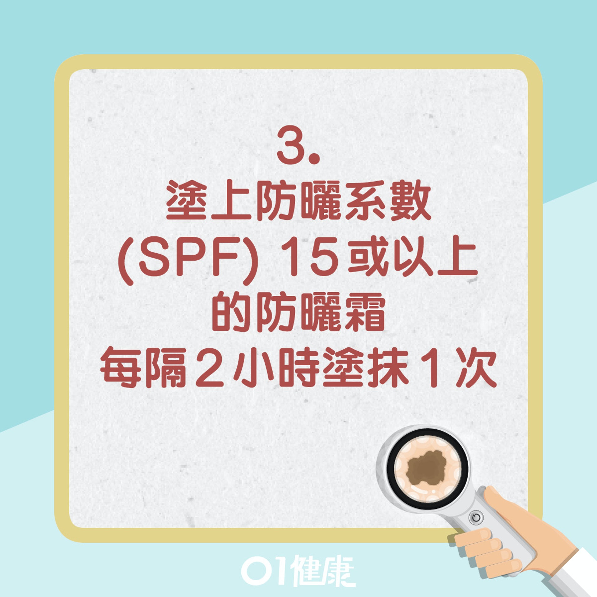 皮膚癌預防方法。(01製圖) 皮膚癌預防方法。(01製圖)