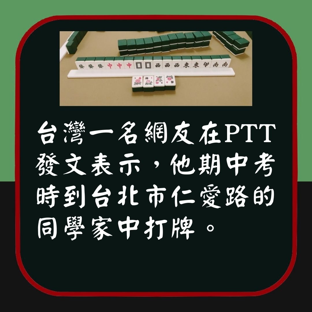 深夜打牌食大四喜　轉眼即發生恐怖事（01製圖）