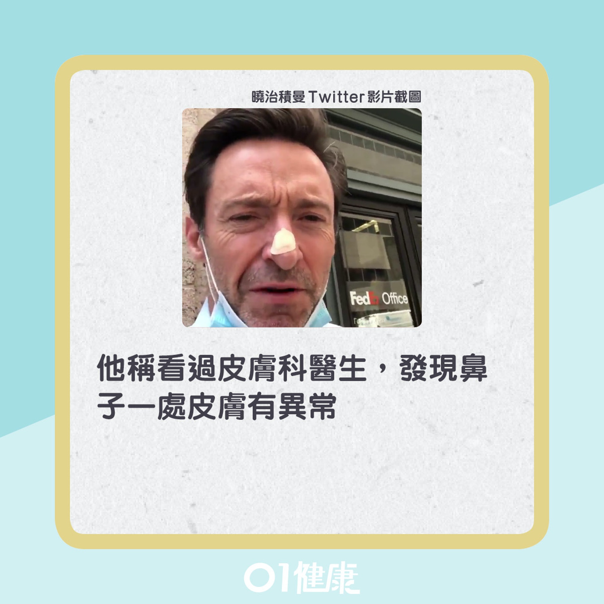 52歲曉治積曼表示發現皮膚有異樣,並剛完成了活體組織檢查,最壞打算是基底細胞癌復發。(曉治積曼Twitter影片截圖/01製圖) 52歲曉治積曼表示發現皮膚有異樣,並剛完成了活體組織檢查,最壞打算是基底細胞癌復發。(曉治積曼Twitter影片截圖/01製圖)