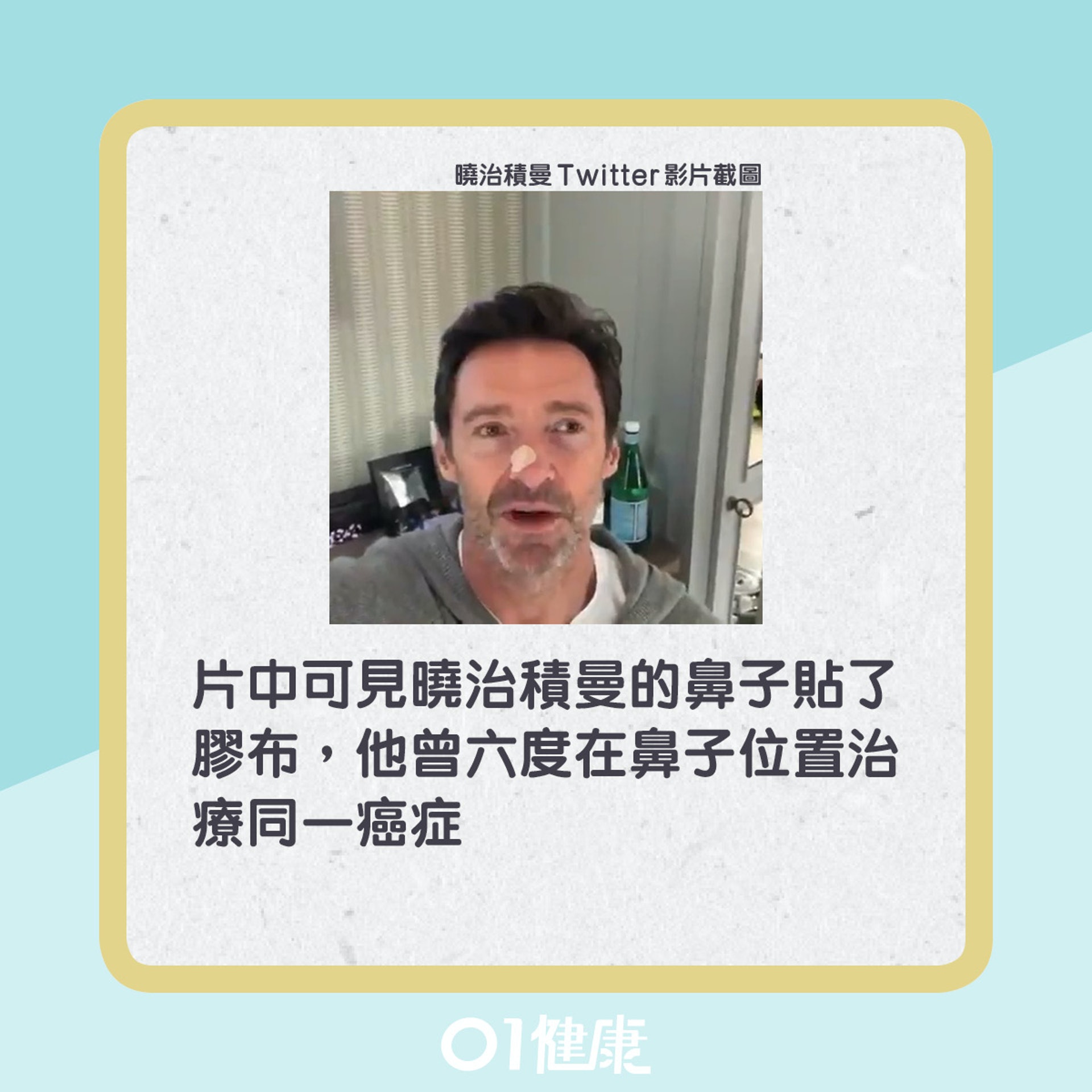 52歲曉治積曼表示發現皮膚有異樣，並剛完成了活體組織檢查，最壞打算是基底細胞癌復發。（曉治積曼Twitter影片截圖/01製圖）