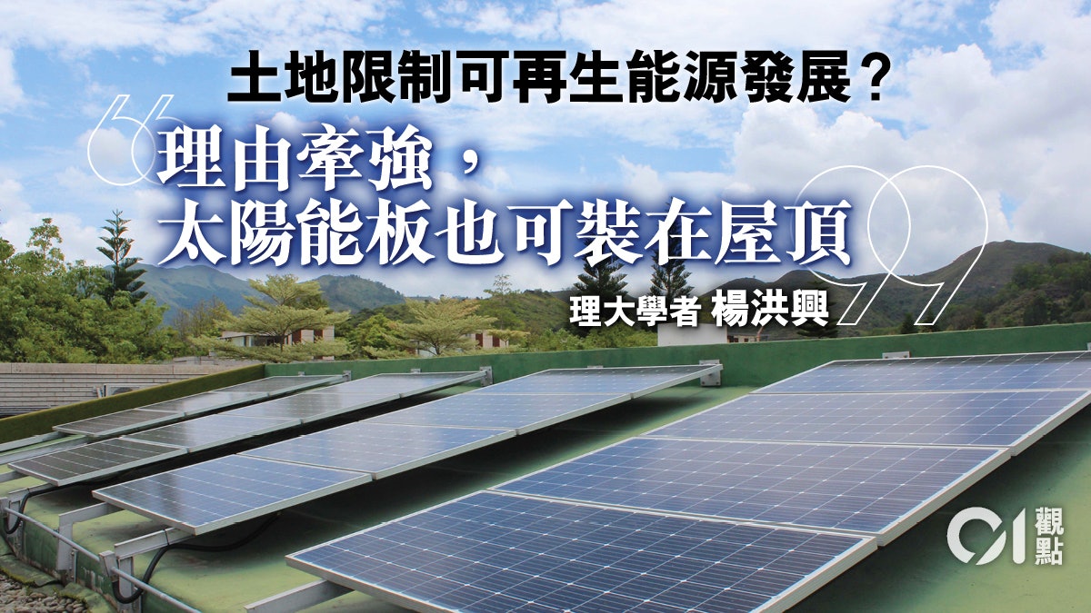 碳中和.二|土地、資金、回報期——什麼是發展可再生能源的真問題 碳中和.二|土地、資金、回報期——什麼是發展可再生能源的真問題