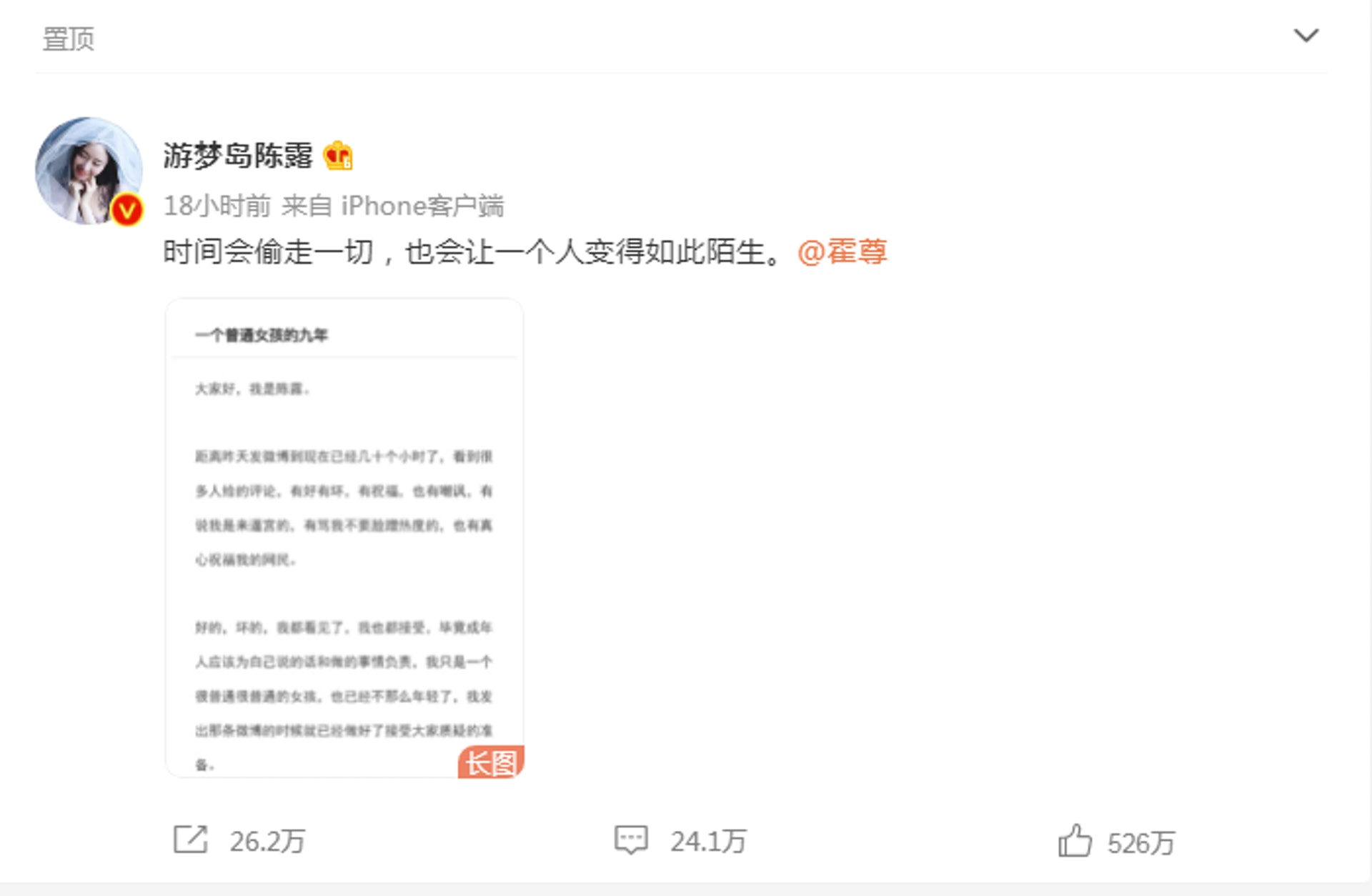 誰也沒想到,兩天後,陳露終於在「愛與恨」之間做出抉擇。發表了長文,從頭到尾、事無鉅細地寫清楚了她與霍尊的開始、經過以及結果。(微博@遊夢島陳露) 誰也沒想到,兩天後,陳露終於在「愛與恨」之間做出抉擇。發表了長文,從頭到尾、事無鉅細地寫清楚了她與霍尊的開始、經過以及結果。(微博@遊夢島陳露)