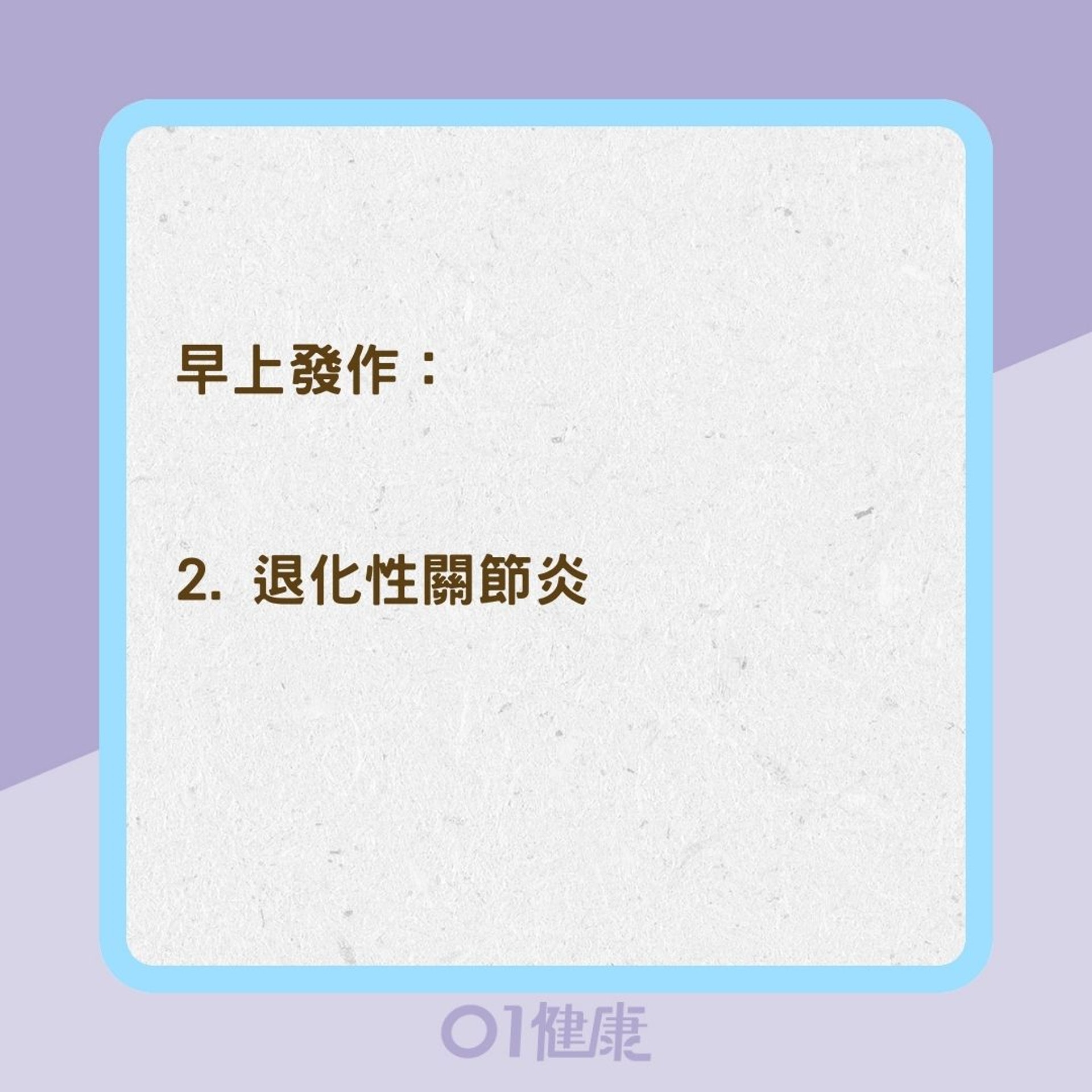 4種關節炎發生原因及症狀(01製圖) 4種關節炎發生原因及症狀(01製圖)