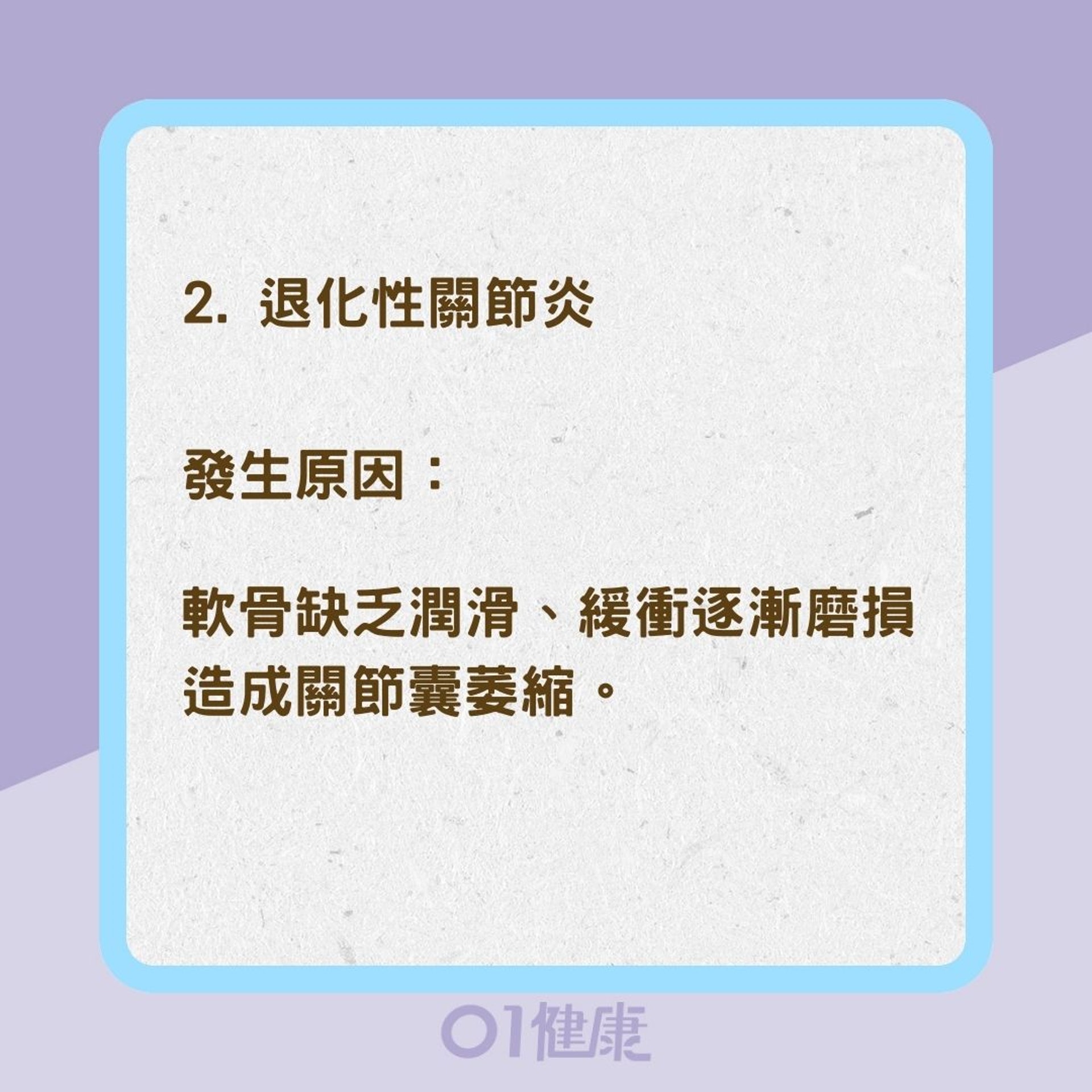 4種關節炎發生原因及症狀(01製圖) 4種關節炎發生原因及症狀(01製圖)