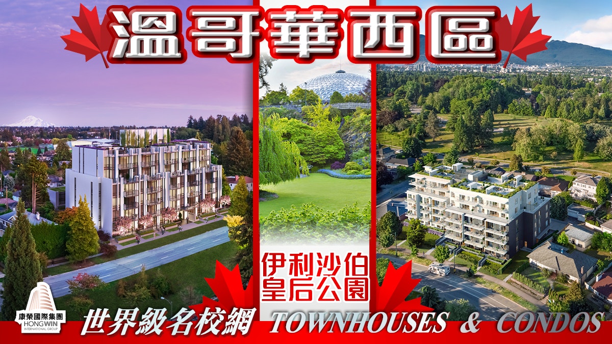 West Vancouver｜Queen Elizabeth Park Condo & Townhouse Weekend Fair in