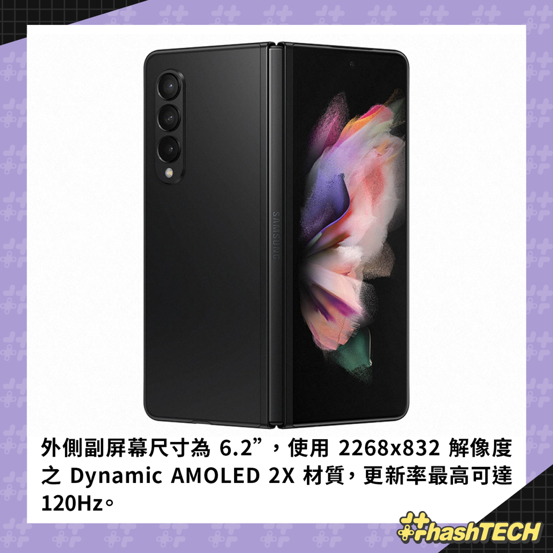 Samsung Galaxy Z Fold3 規格賣點懶人包