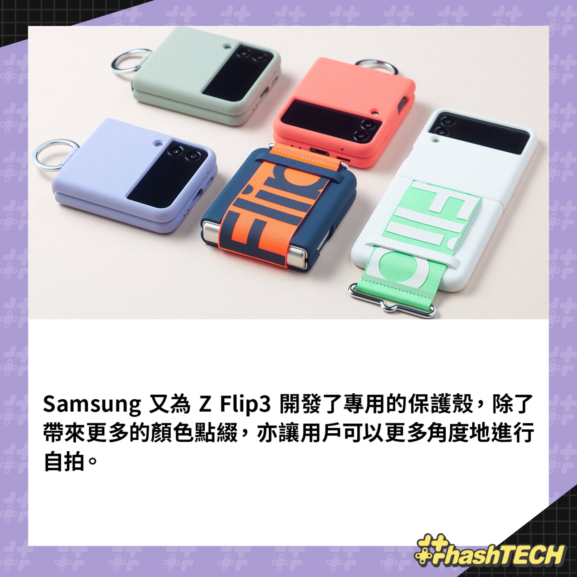 Samsung Galaxy Z Flip3 規格賣點