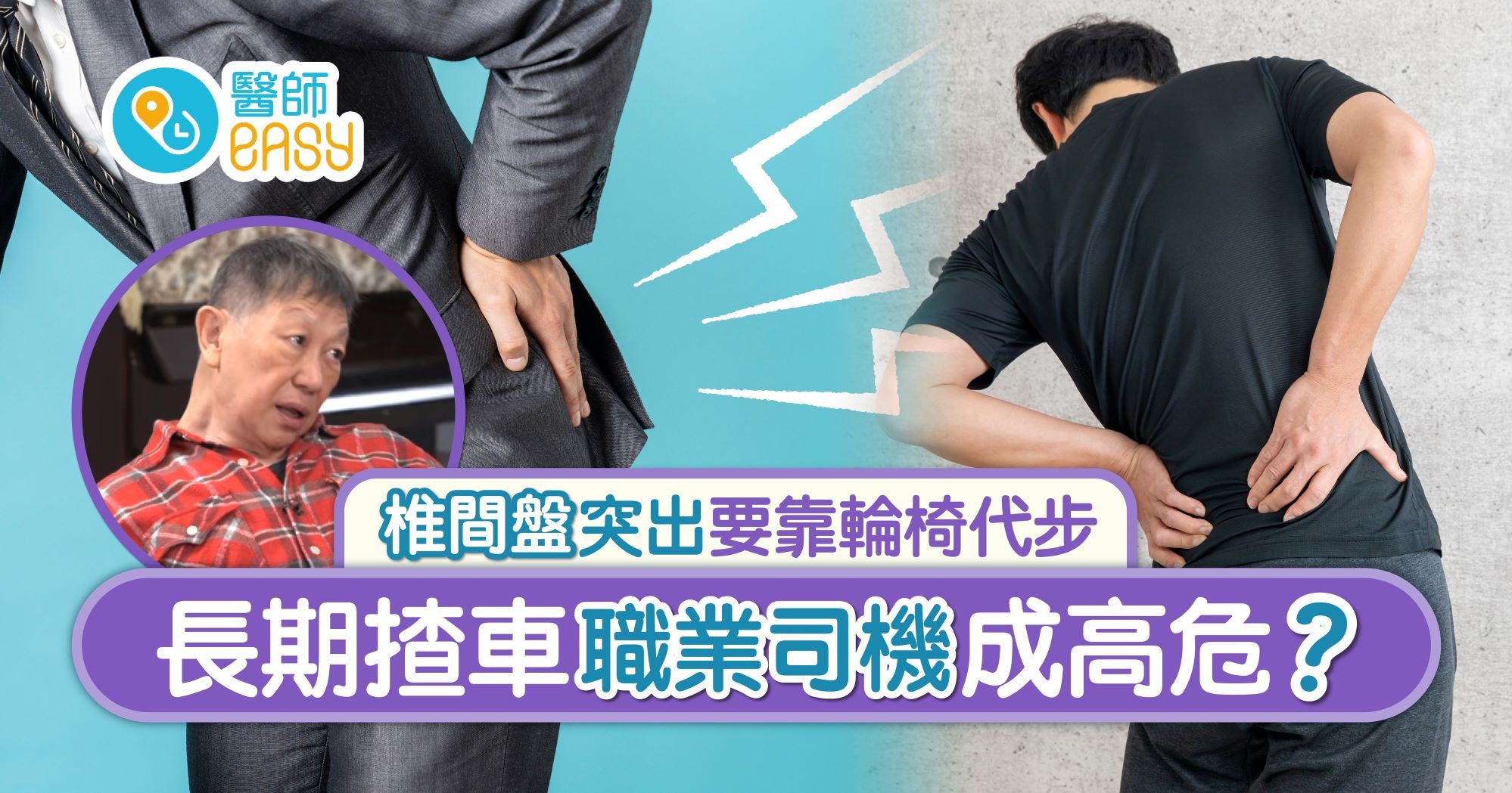 椎間盤突出｜羅浩楷因病息影曾靠輪椅代步 男士五十歲前屬高危