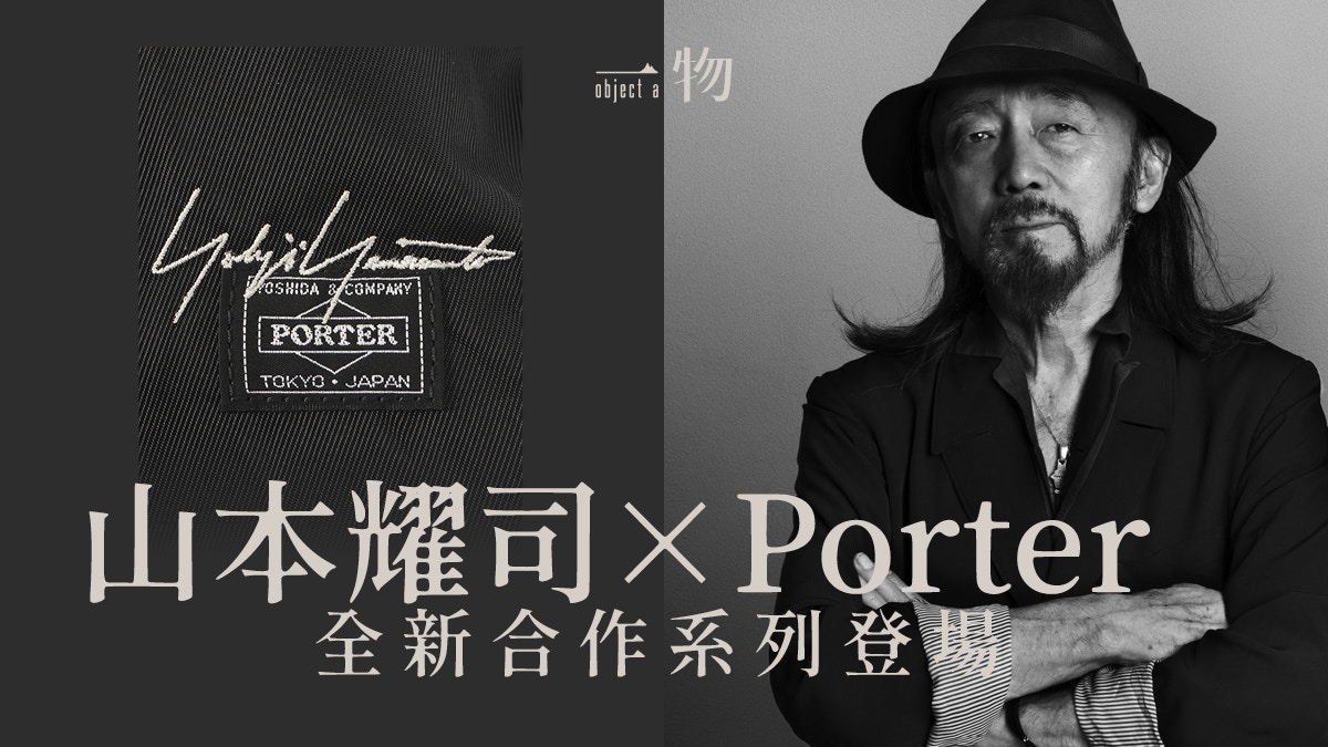 Yohji Yamamoto聯乘Porter新系列持續暗黑更開拓褶皺舊化工藝