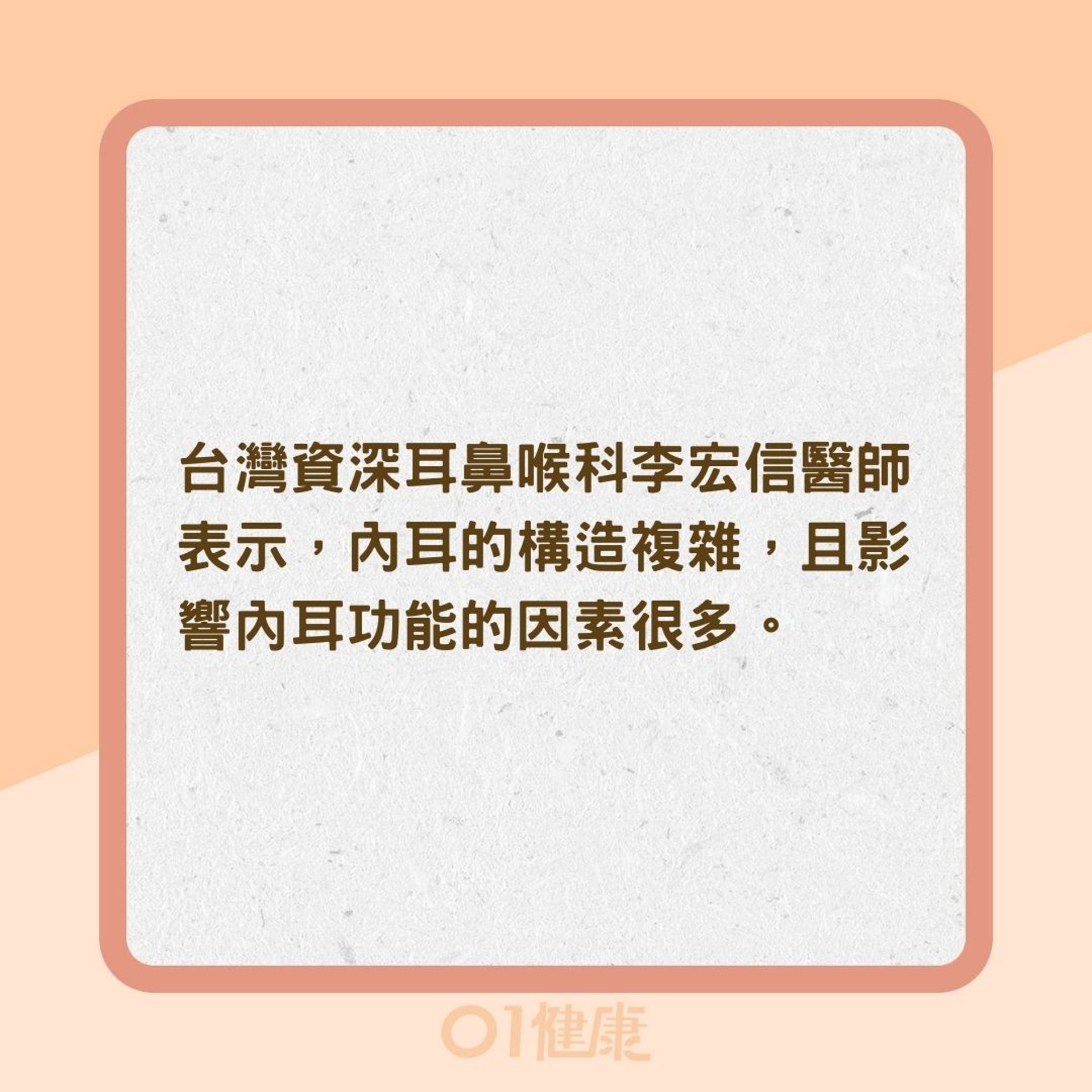 為什麼會引發耳鳴?(01製圖) 為什麼會引發耳鳴?(01製圖)