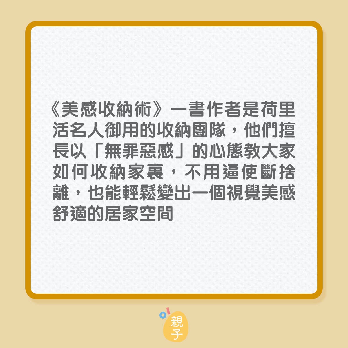 斷捨棄到感罪疚？跟荷里活收納專家學吓點執屋啦！（01製圖）