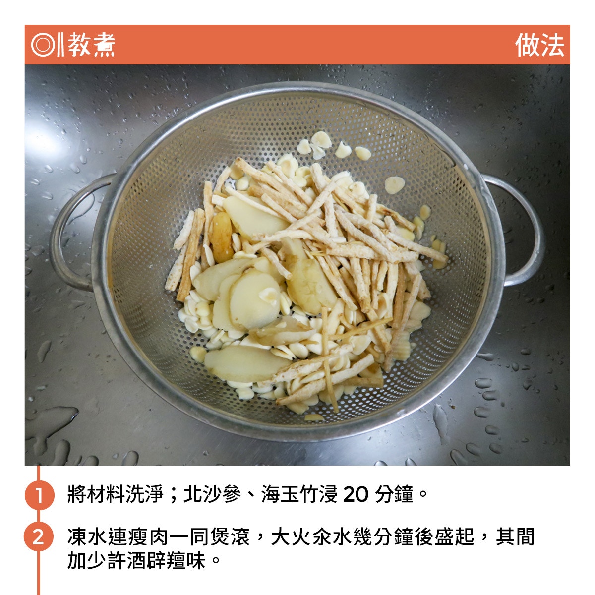 沙參杏仁海竹瘦肉湯食譜