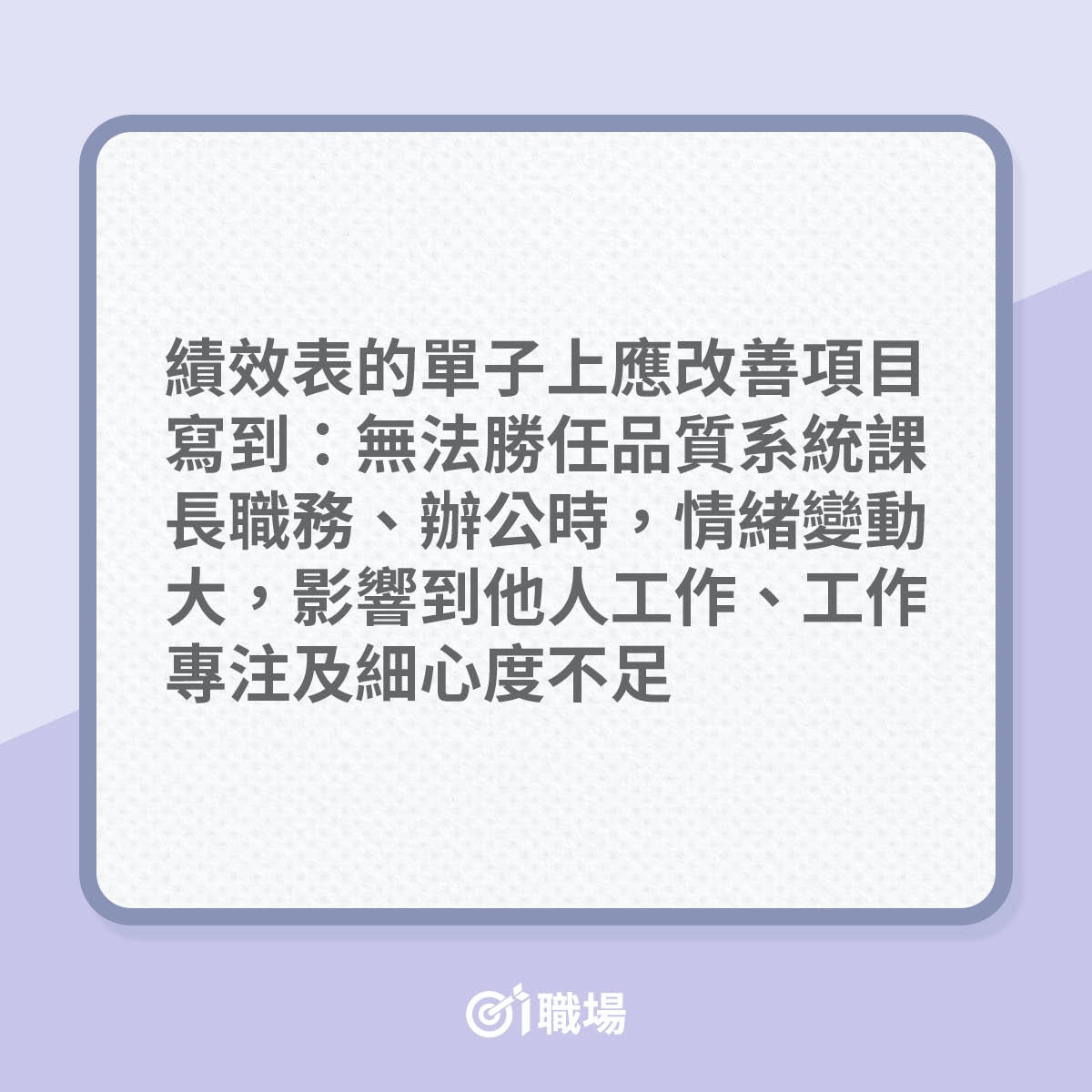 不滿上司績效評核帶偏見網民欲發起公審怎知反被指太玻璃心…