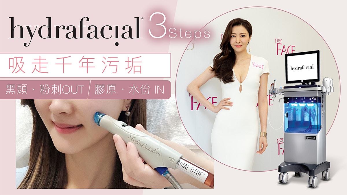 perFACE HydraFacial雙向淨肌保濕　激活膠原增生　重塑滑嫩美肌
