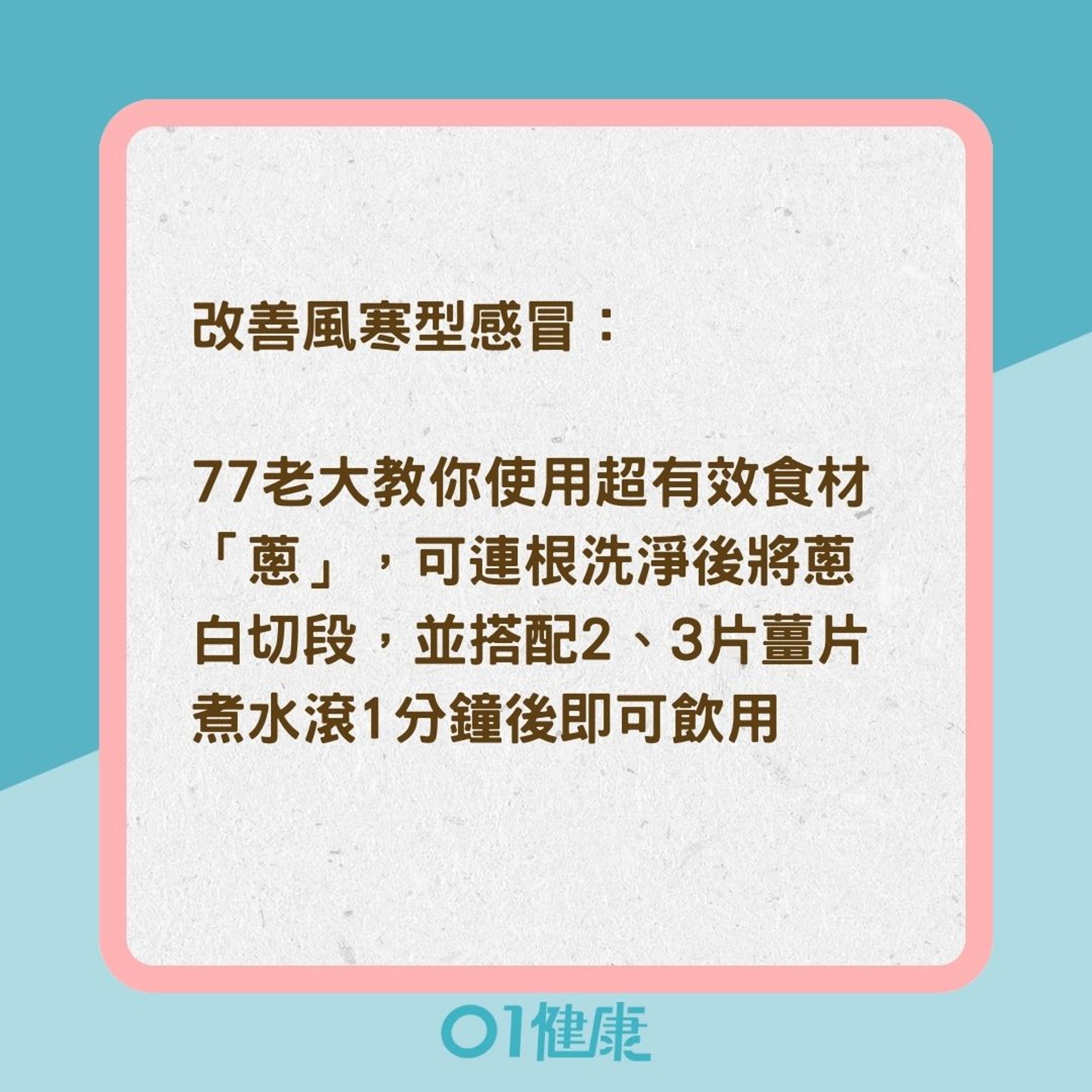 紓緩感冒妙招(01製圖) 紓緩感冒妙招(01製圖)