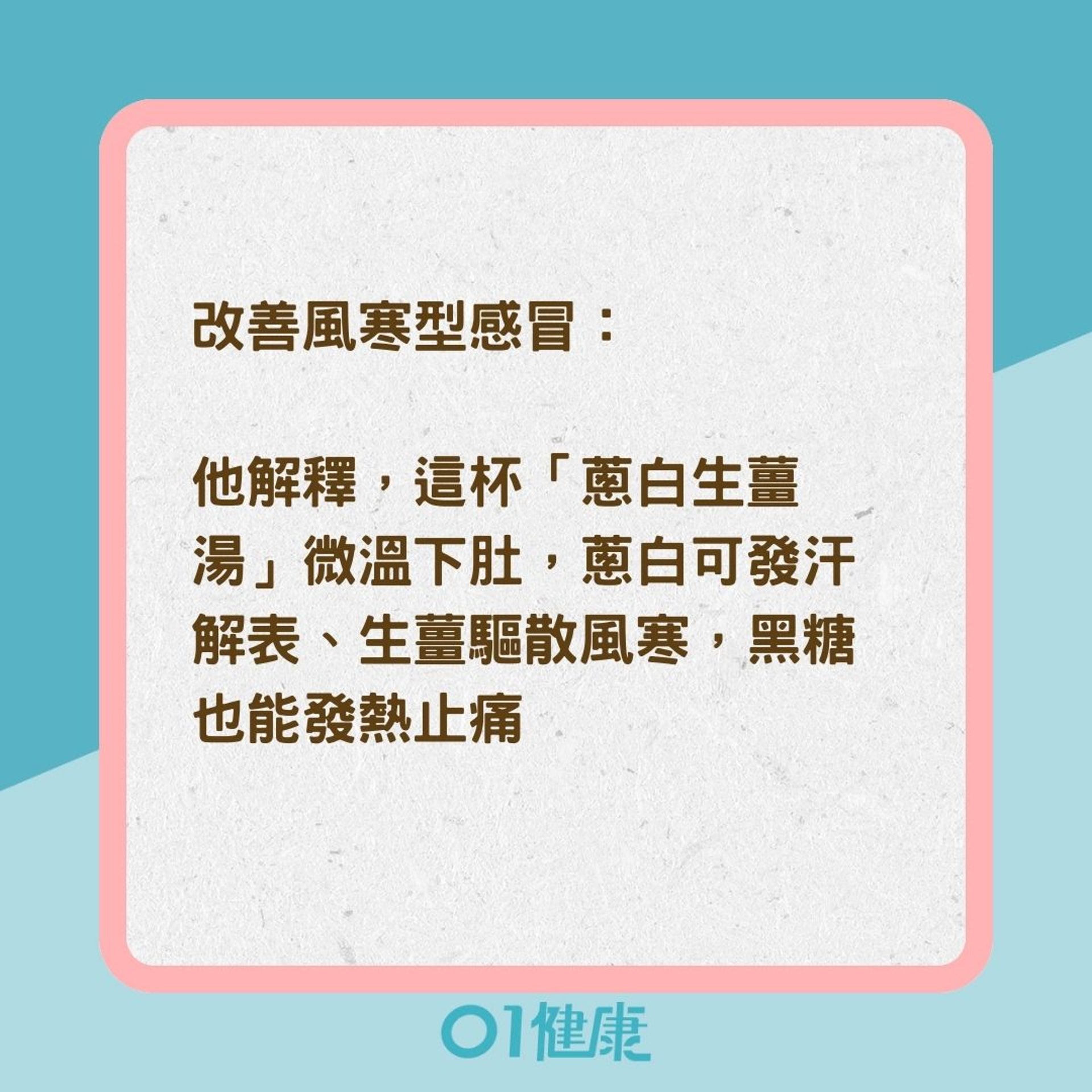 紓緩感冒妙招(01製圖) 紓緩感冒妙招(01製圖)