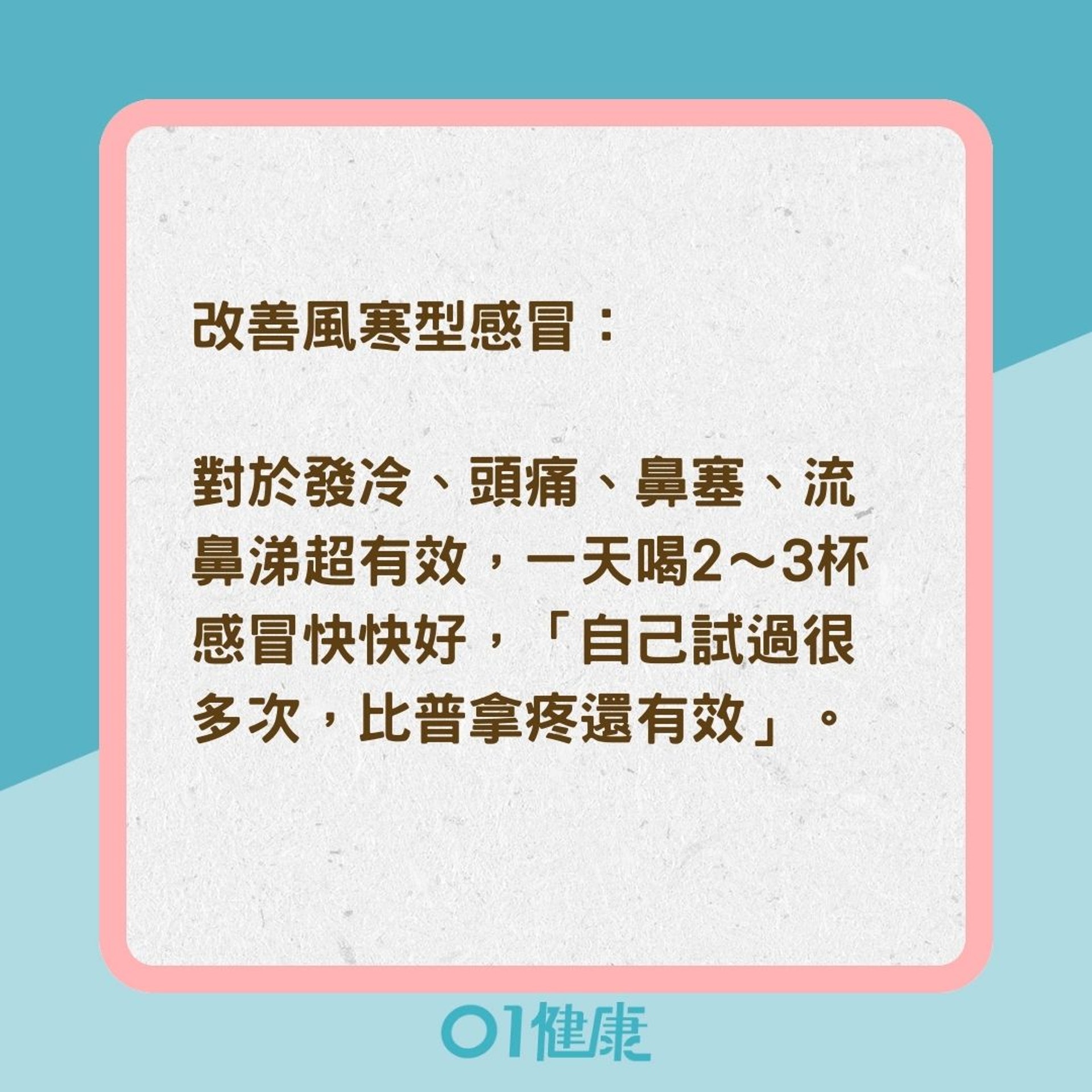 紓緩感冒妙招(01製圖) 紓緩感冒妙招(01製圖)