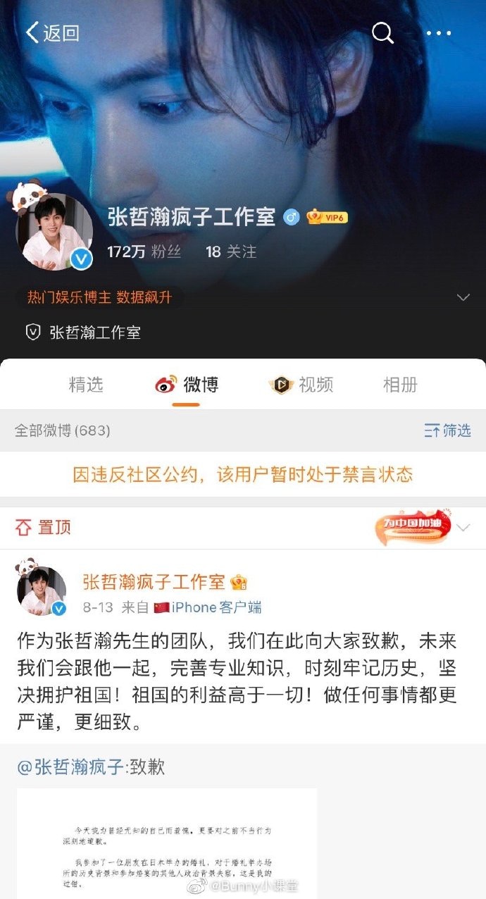 張哲瀚及其工作室的微博帳號均被禁言。（微博App截圖）