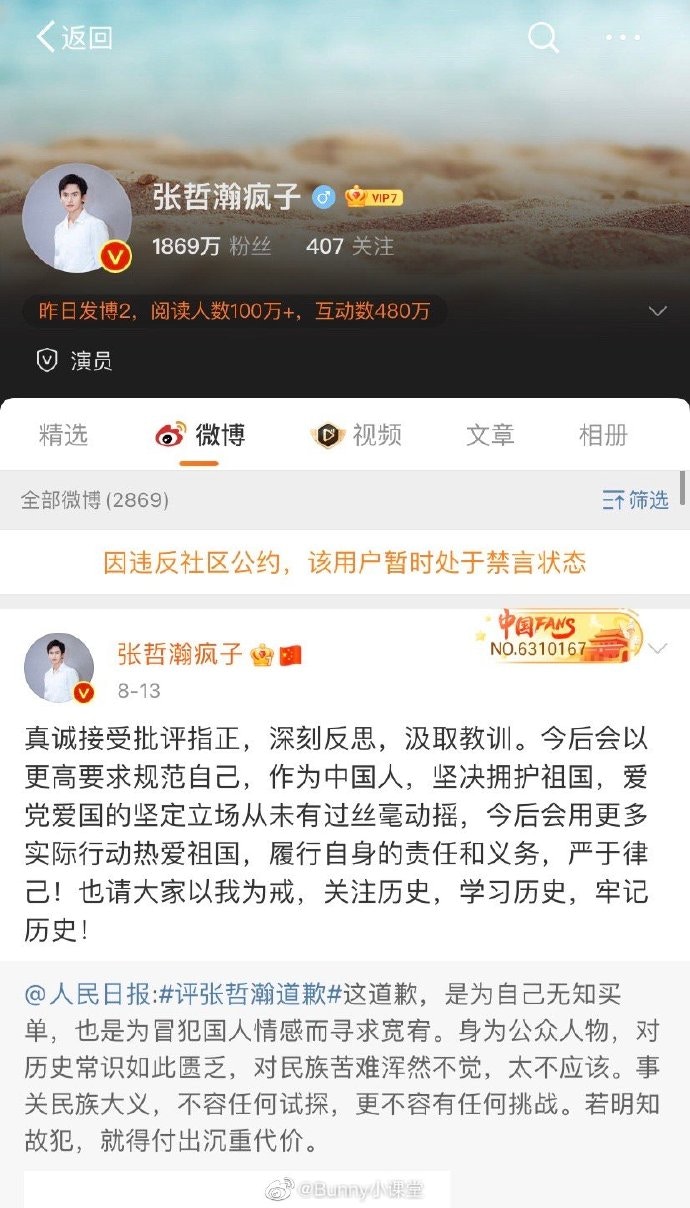 張哲瀚及其工作室的微博帳號均被禁言。（微博App截圖）