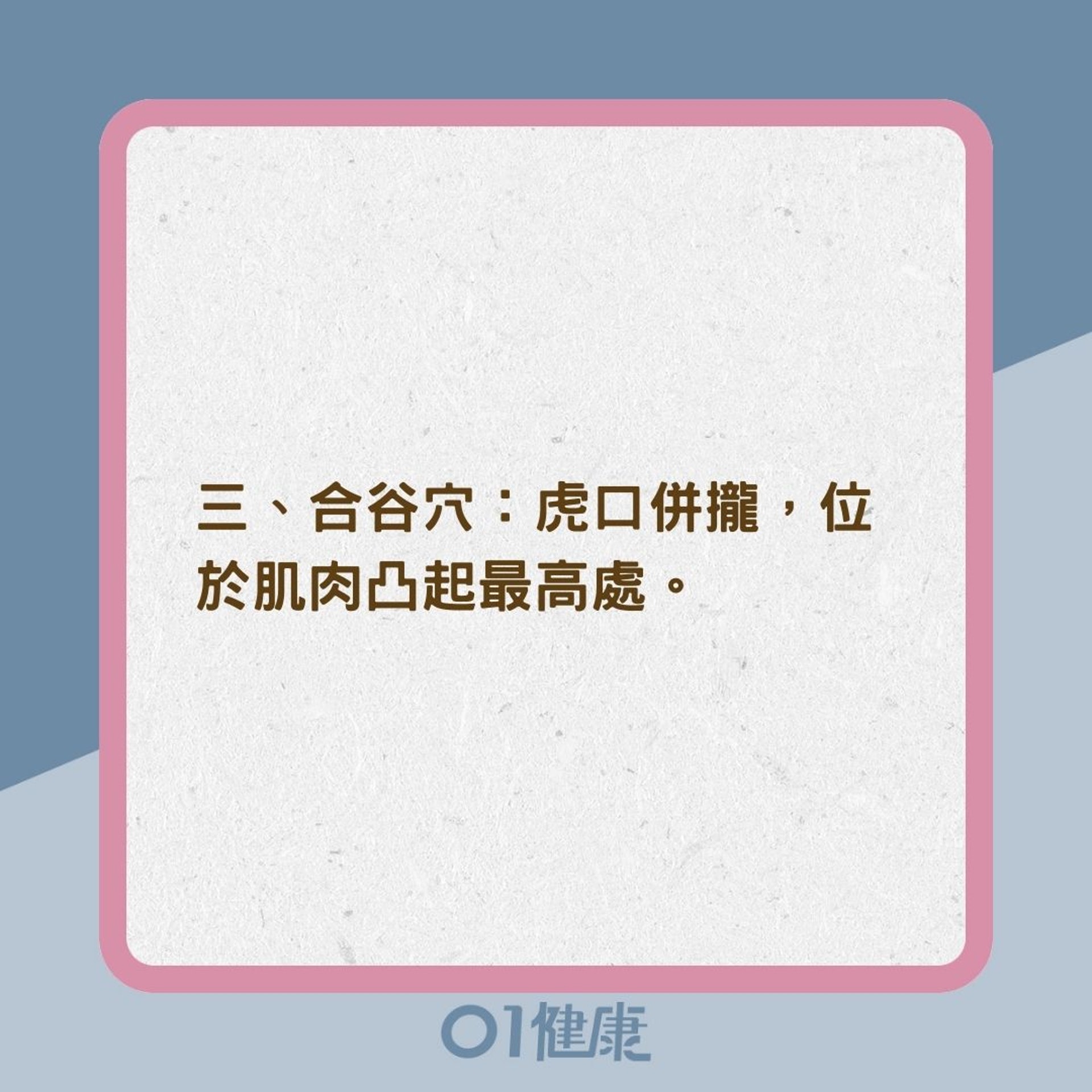 四穴道緩解「滑鼠手」不適(01製圖) 四穴道緩解「滑鼠手」不適(01製圖)