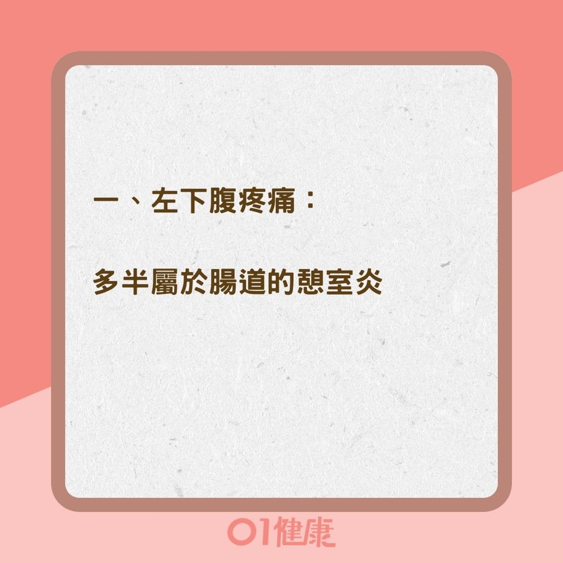 如何判讀自己的下腹痛症狀?(01製圖) 如何判讀自己的下腹痛症狀?(01製圖)