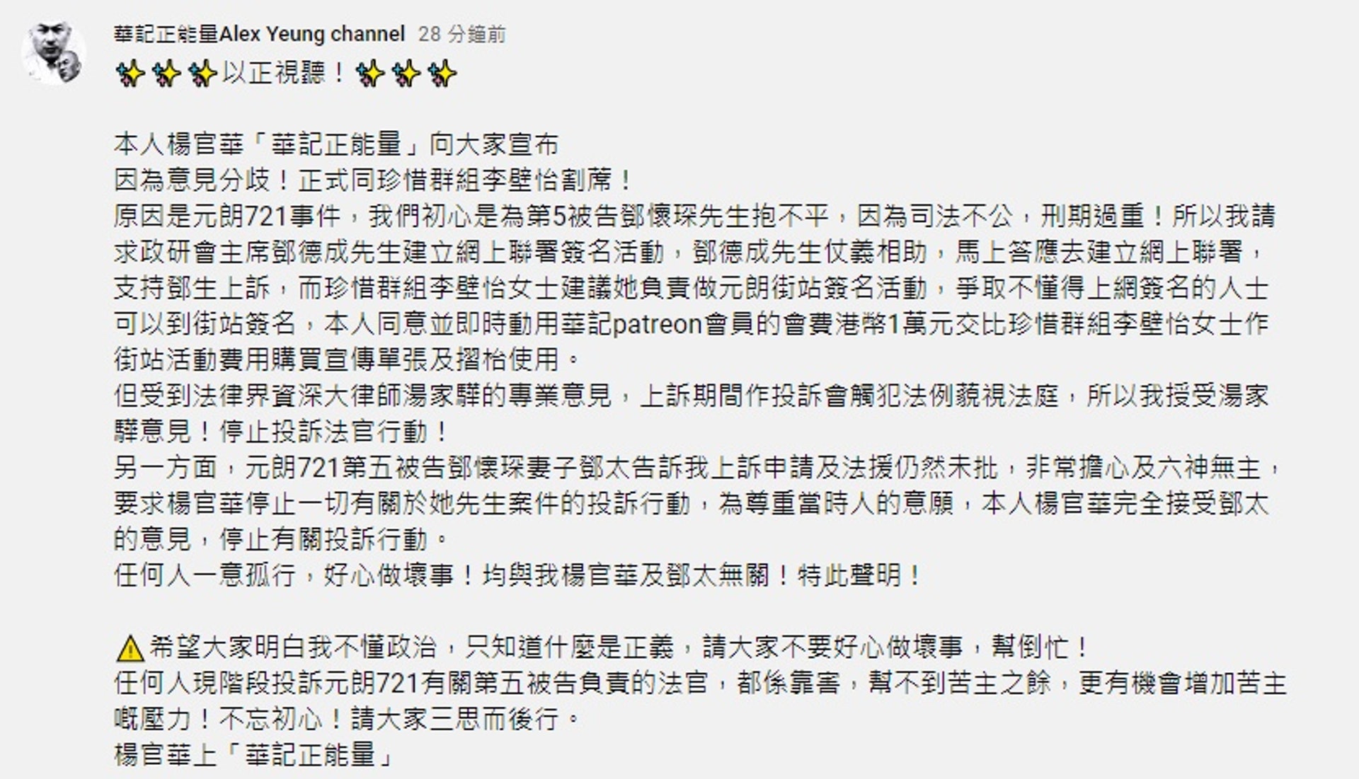 楊官華於社交網上宣布,與珍惜群組李壁而割席,認為有人「好心做壞事,幫倒忙」。(「華記正能量」YouTube頻道截圖) 楊官華於社交網上宣布,與珍惜群組李壁而割席,認為有人「好心做壞事,幫倒忙」。(「華記正能量」YouTube頻道截圖)