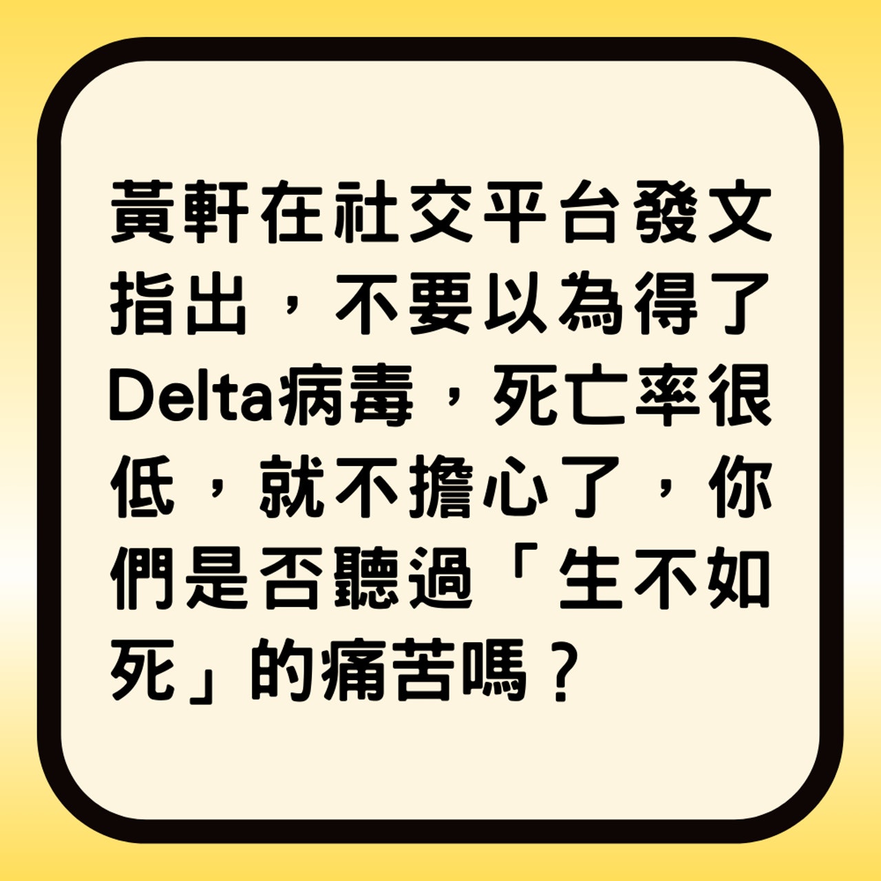 Delta 17個恐怖副作用及台醫教4招自保(01製圖) Delta 17個恐怖副作用及台醫教4招自保(01製圖)