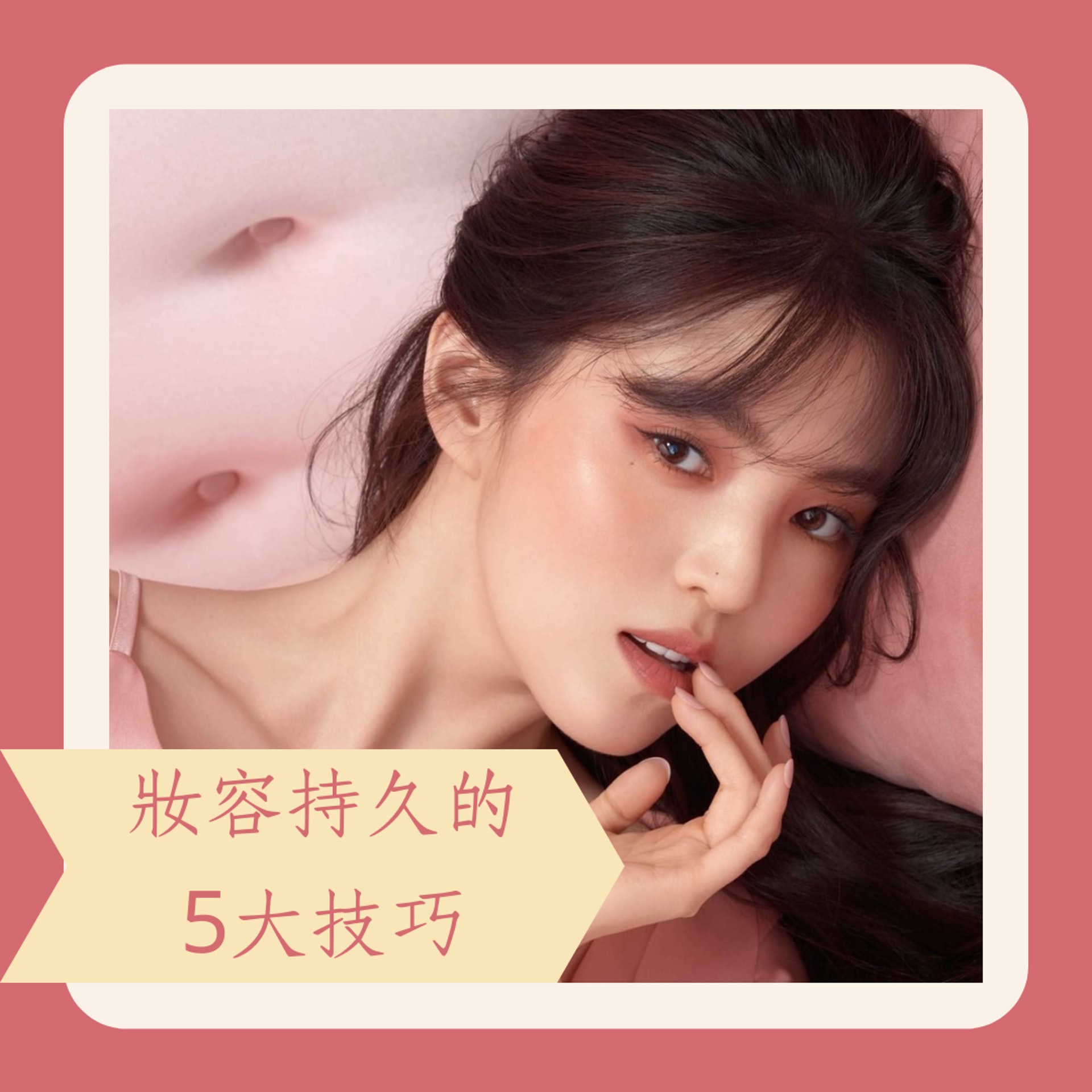 妝容持久的5大技巧(IG@ctilburymakeup;01製圖) 妝容持久的5大技巧(IG@ctilburymakeup;01製圖)