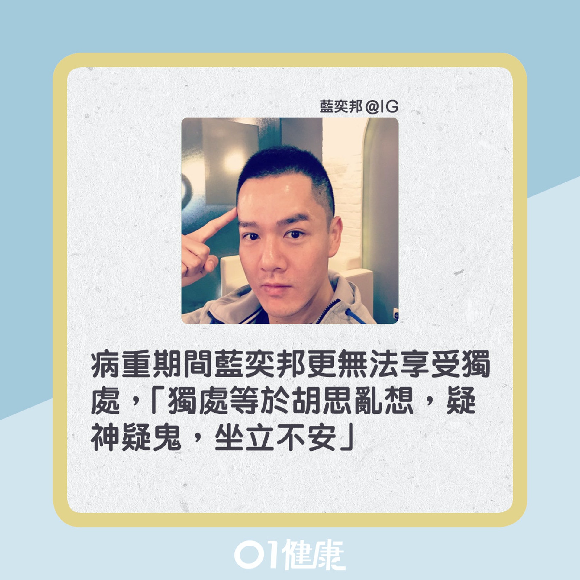 藍奕邦也曾患上顳顎關節症,終花兩年半才能找出病因。(01製圖) 藍奕邦也曾患上顳顎關節症,終花兩年半才能找出病因。(01製圖)