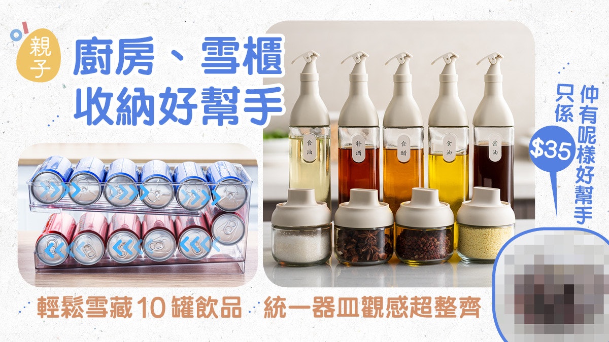 家居收納|淘寶廚房雪櫃收納神器 罐裝飲品調味料容器最平十元 家居收納|淘寶廚房雪櫃收納神器 罐裝飲品調味料容器最平十元