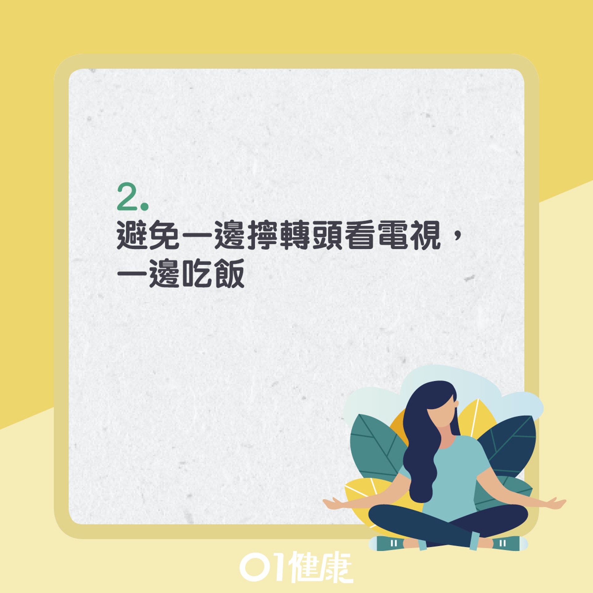 避免6大不良習慣,可預防顳顎關節症。(01製圖) 避免6大不良習慣,可預防顳顎關節症。(01製圖)