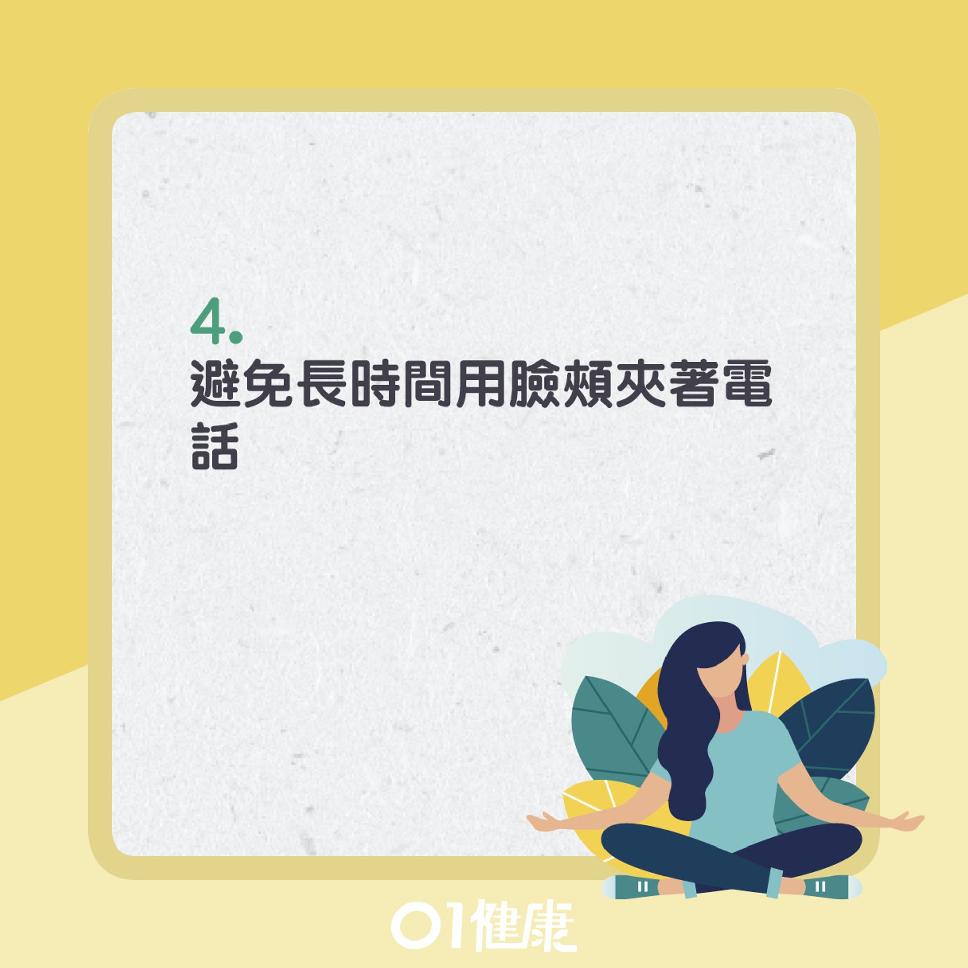 避免6大不良習慣,可預防顳顎關節症。(01製圖) 避免6大不良習慣,可預防顳顎關節症。(01製圖)