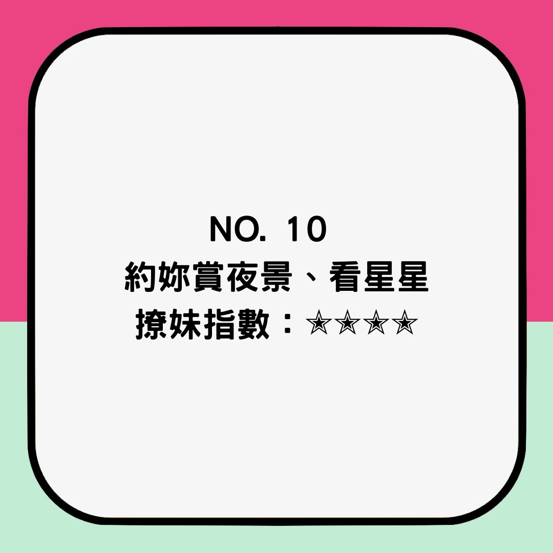 男生對妳有好感的10大曖昧行為（01製圖）