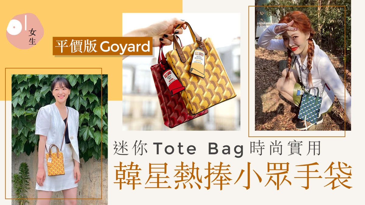 rosa.K手袋Tote Bag成韓星新寵 泫雅、Jessi、孝敏紛紛搶購打卡 rosa.K手袋Tote Bag成韓星新寵 泫雅、Jessi、孝敏紛紛搶購打卡