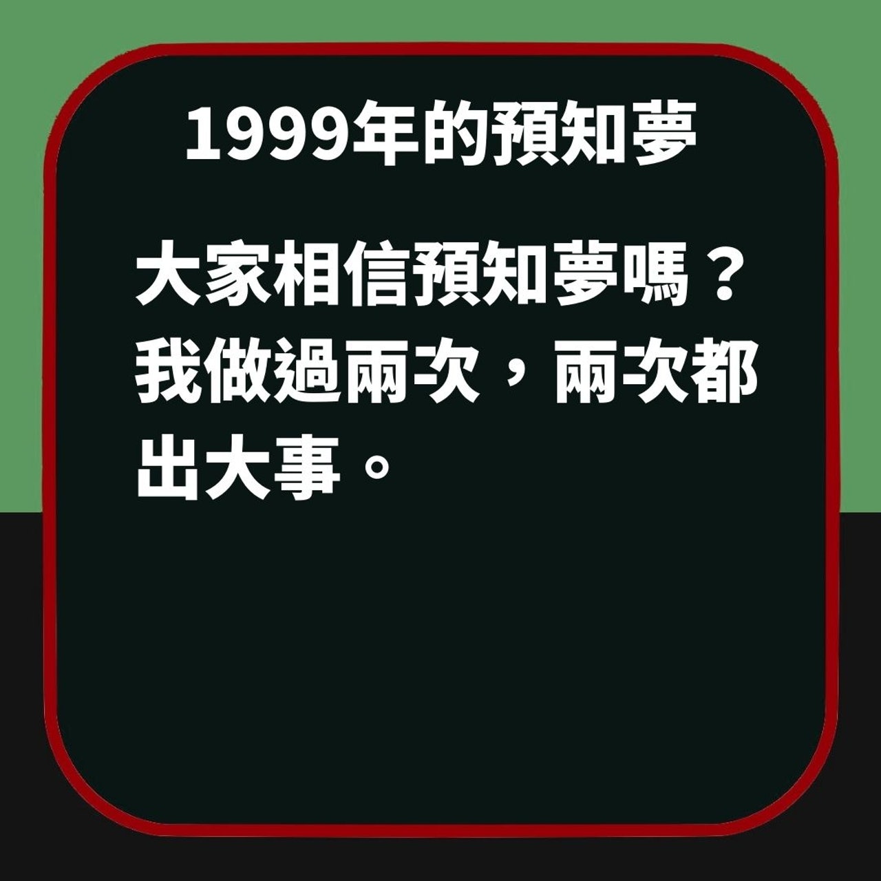 夢見朋友同事自縊 竟是可怕預知夢(HK01製圖) 夢見朋友同事自縊 竟是可怕預知夢(HK01製圖)