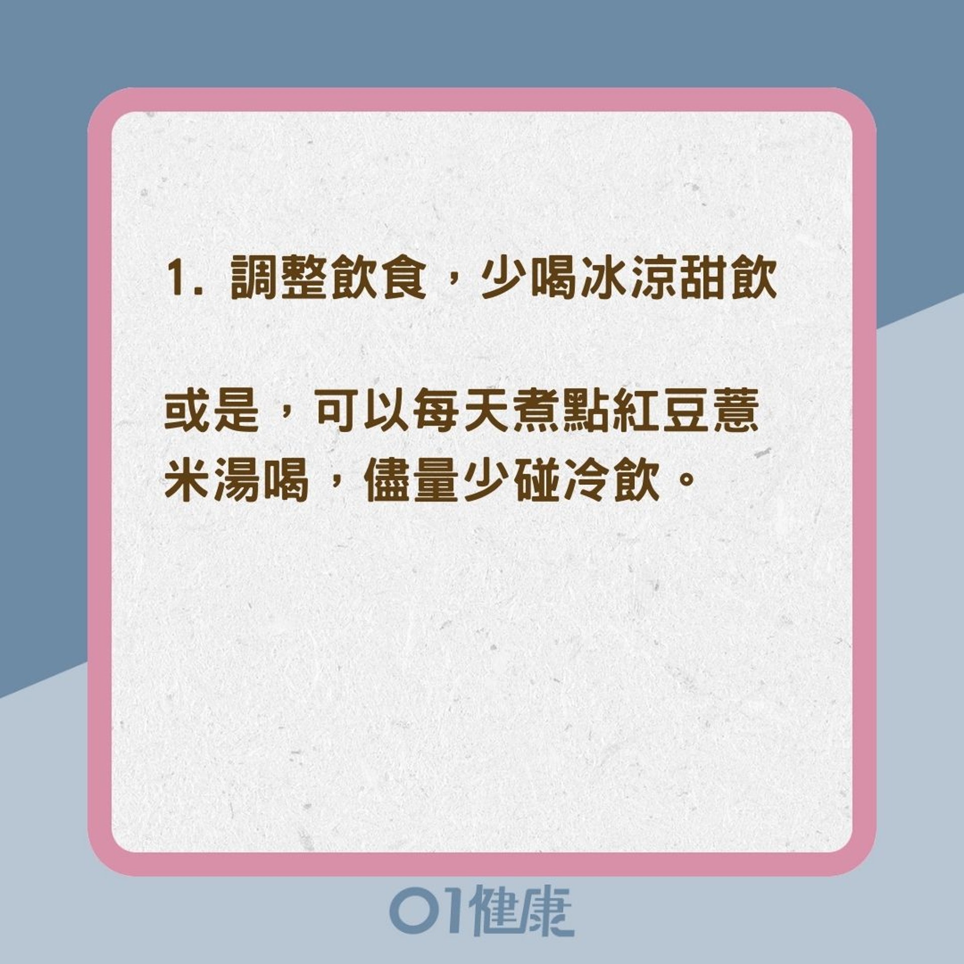 中醫4招幫身體除濕（01製圖）