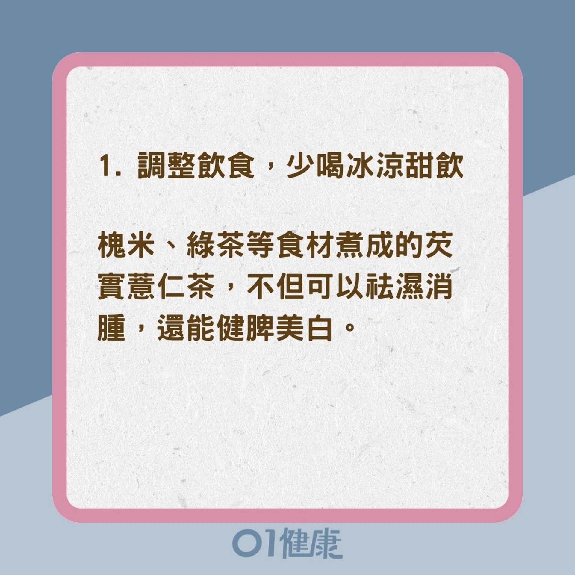 中醫4招幫身體除濕(01製圖) 中醫4招幫身體除濕(01製圖)