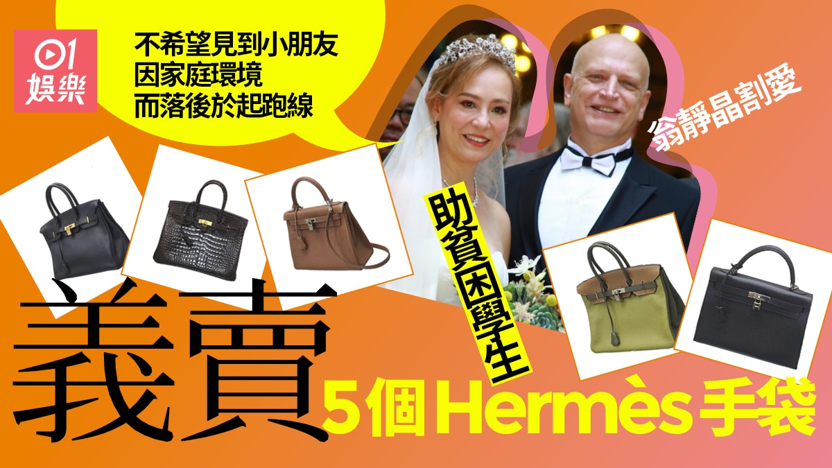 翁靜晶豪捐5個Hermès手袋　望籌200萬助學：是我私人珍藏！ - Vimarsana News
