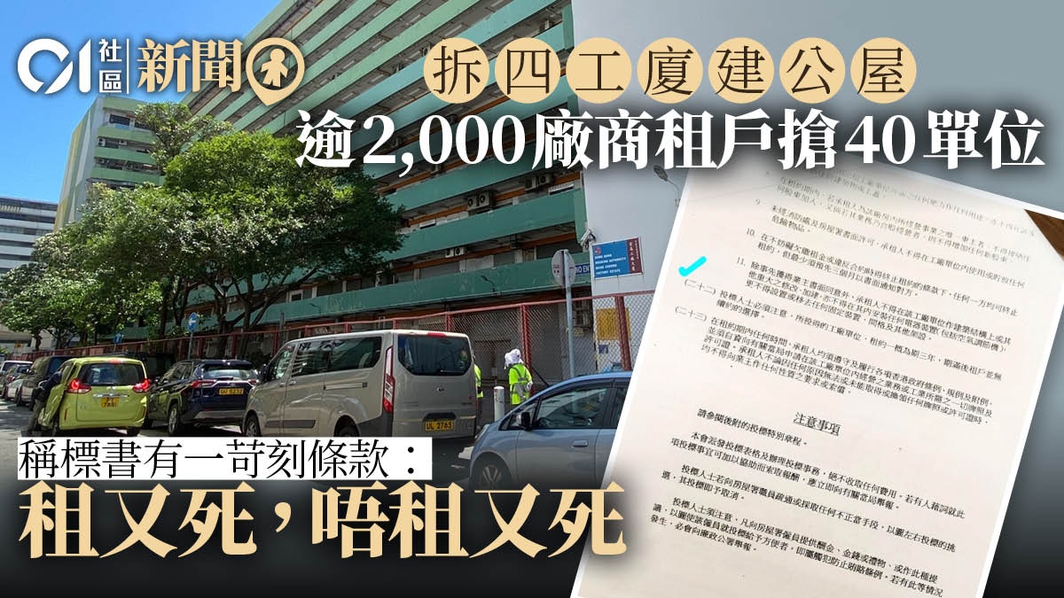 房屋 房委會拆工廈建屋2 0租戶競投40單位關注組斥離地
