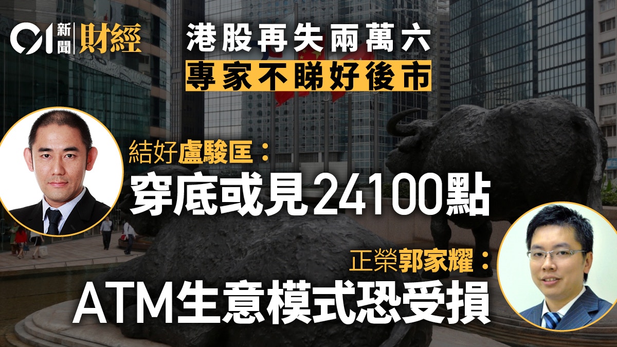 ATMX推冧大市港股步入熊市三期？ 專家技術分析恒指恐未見底
