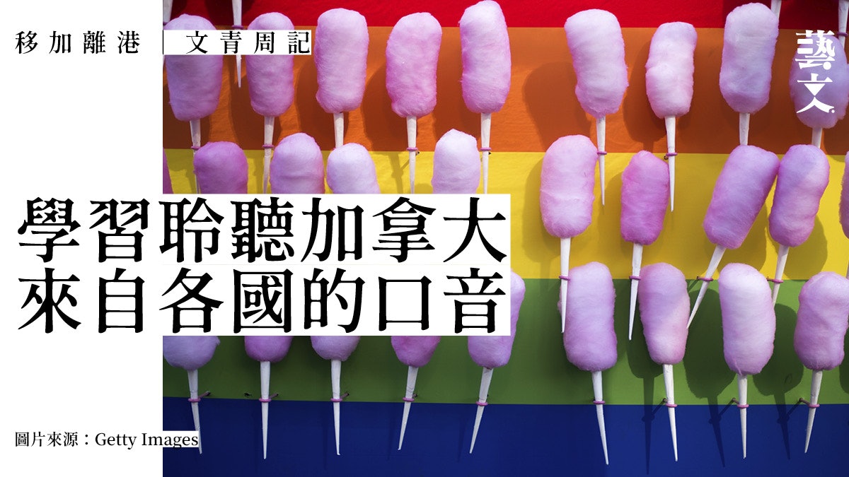 移加離港 來自西班牙 中東與印度的移民學加拿大英語 移加離港 來自西班牙 中東與印度的移民學加拿大英語