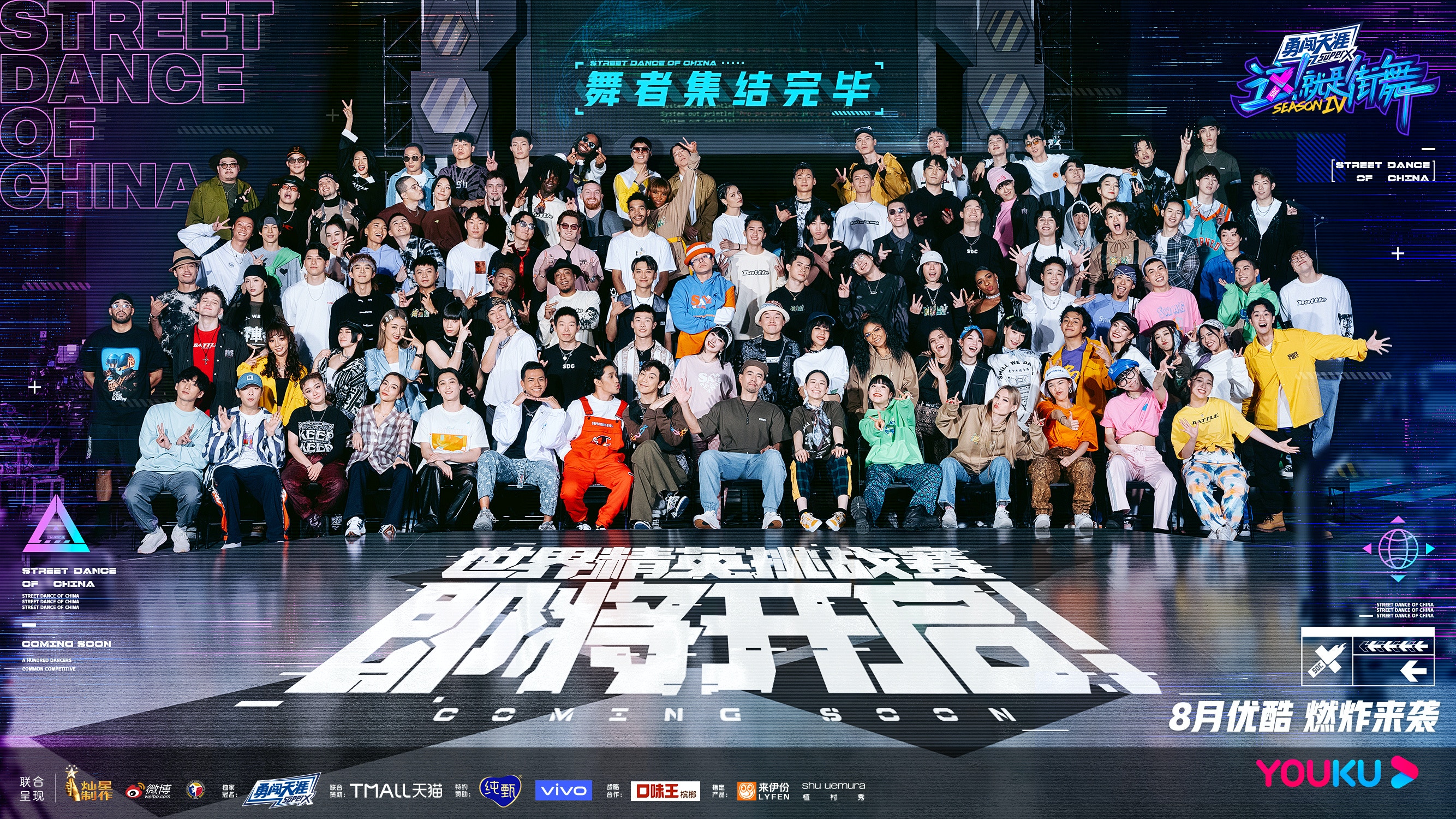 這就是街舞4 | 王一博Bouboo再續前緣中外頂尖舞者到底有哪些？