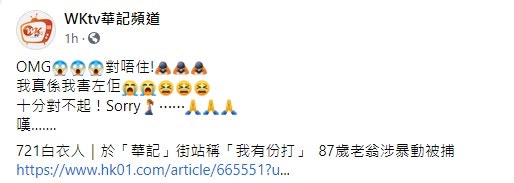 至今早，楊官華於facebook專頁「WKtv華記頻道」帖文指：「對唔住！我真係我害左（咗）佢，十分對不起！」（「WKtv華記頻道」facebook截）