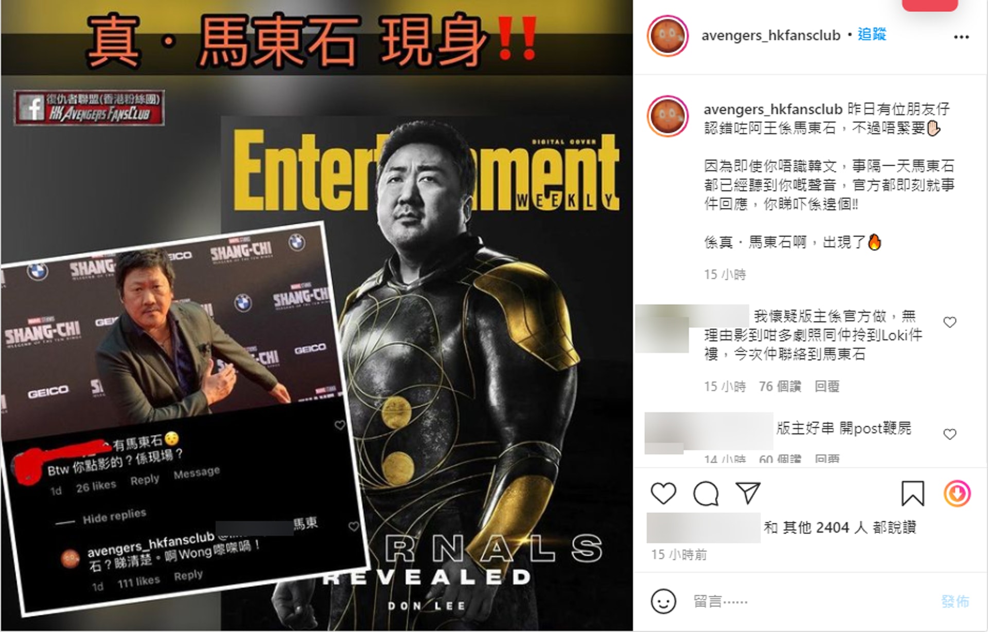 有粉絲將黃凱旋(Benedict Wong)認錯成馬東石。(網上擷圖) 有粉絲將黃凱旋(Benedict Wong)認錯成馬東石。(網上擷圖)