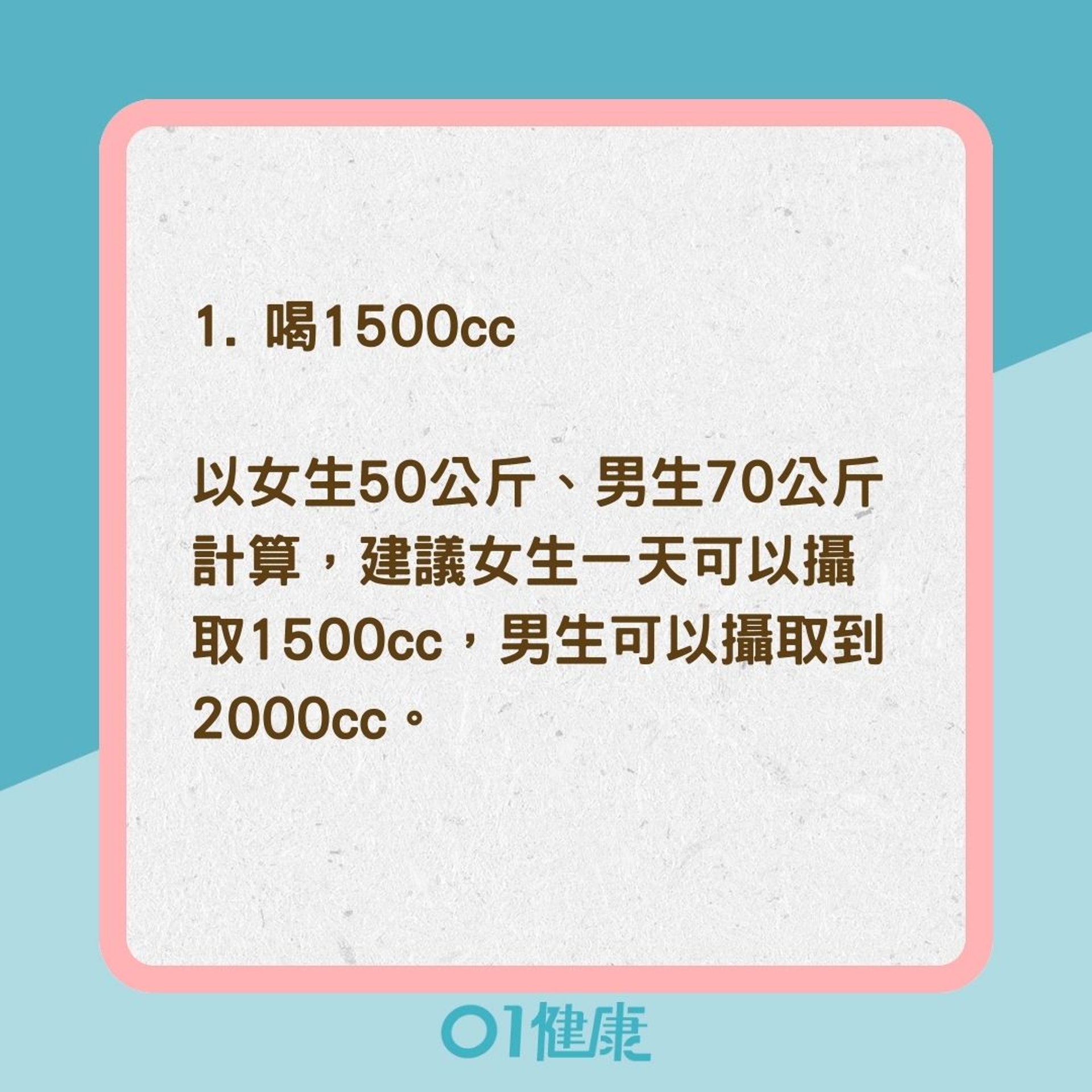 6大秘技教你正確喝水（01製圖）