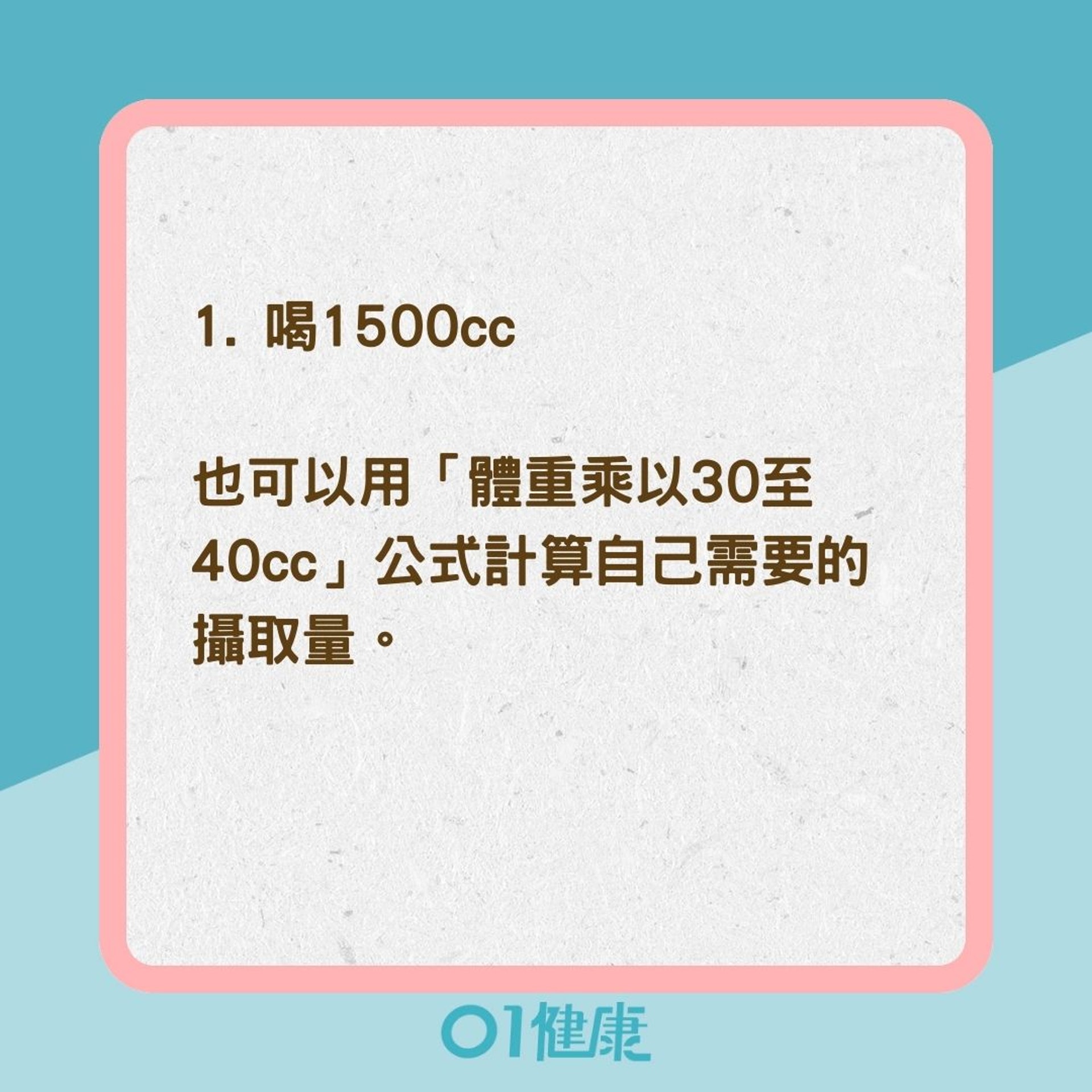 6大秘技教你正確喝水（01製圖）