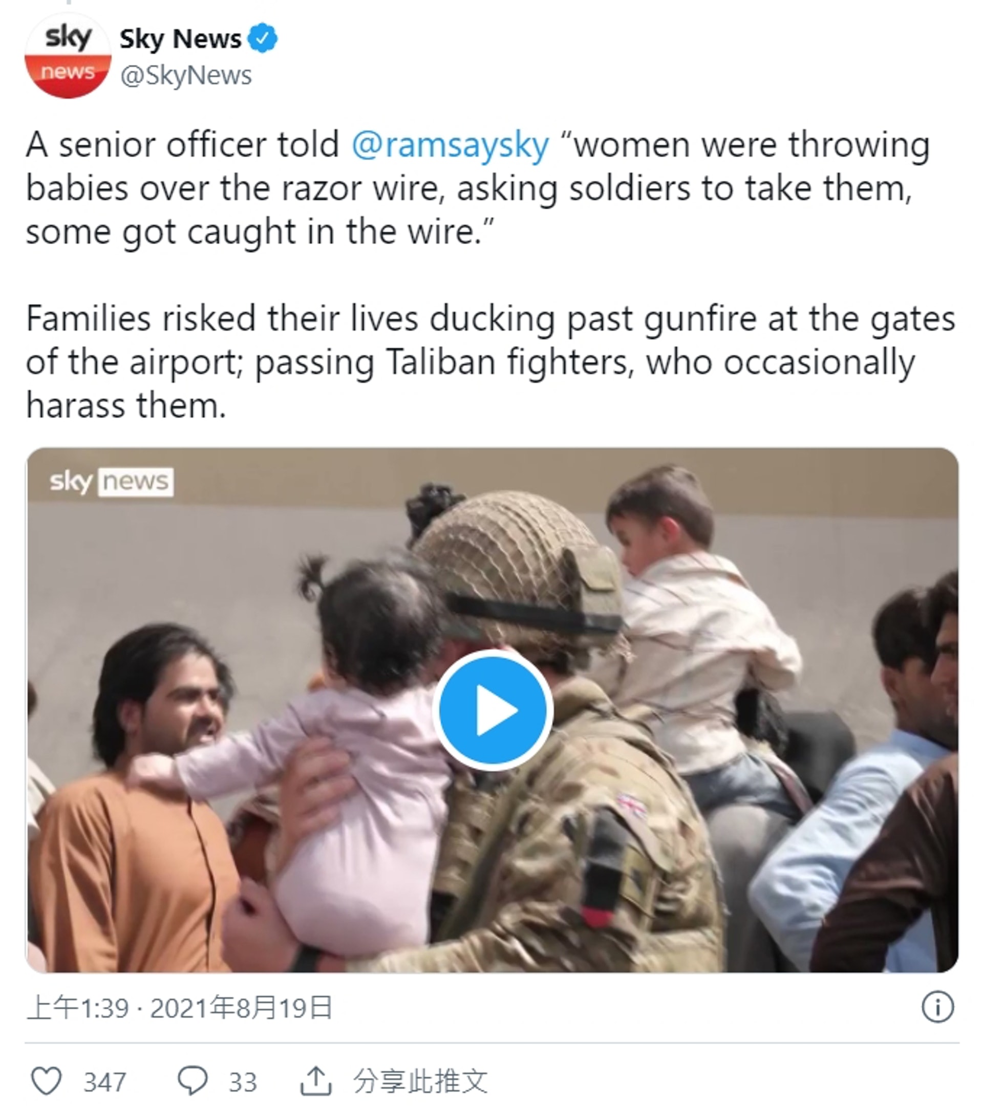 英媒指,在阿富汗有民眾因害怕塔利班的管治,向英軍求援(Twitter@SkyNews截圖) 英媒指,在阿富汗有民眾因害怕塔利班的管治,向英軍求援(Twitter@SkyNews截圖)
