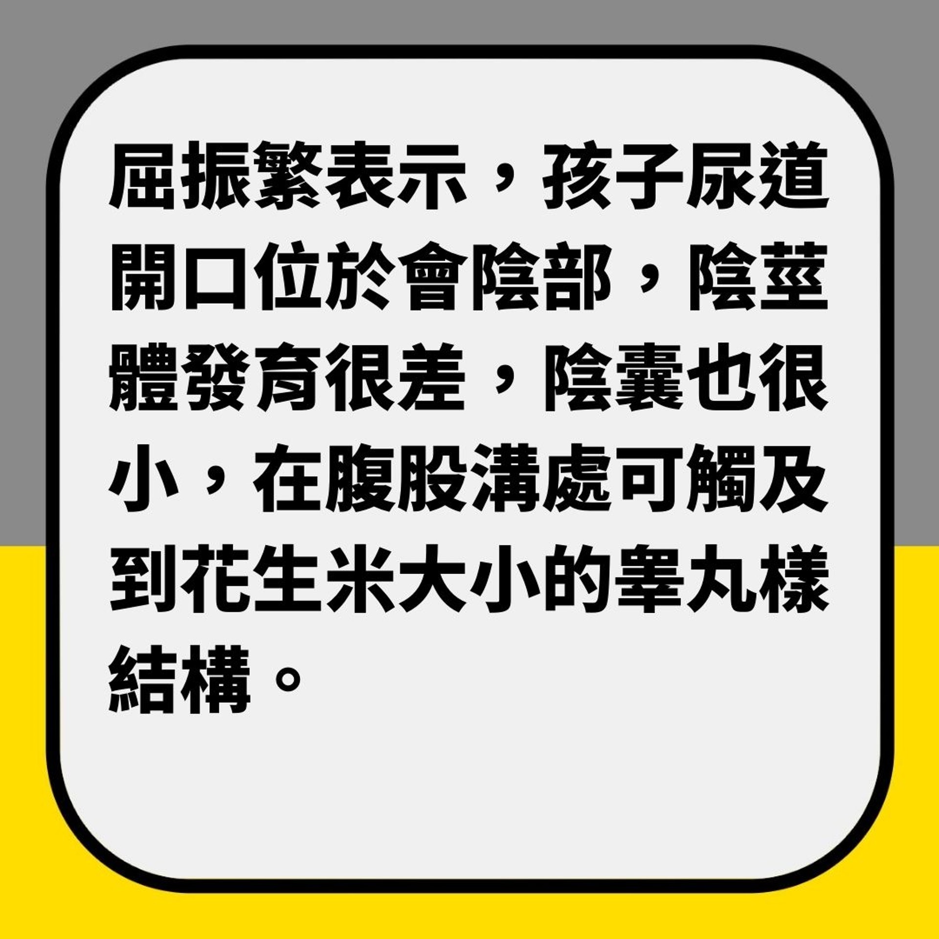 養女兒7年「驚覺是兒子」　原來患嚴重隱睾症（01製圖）