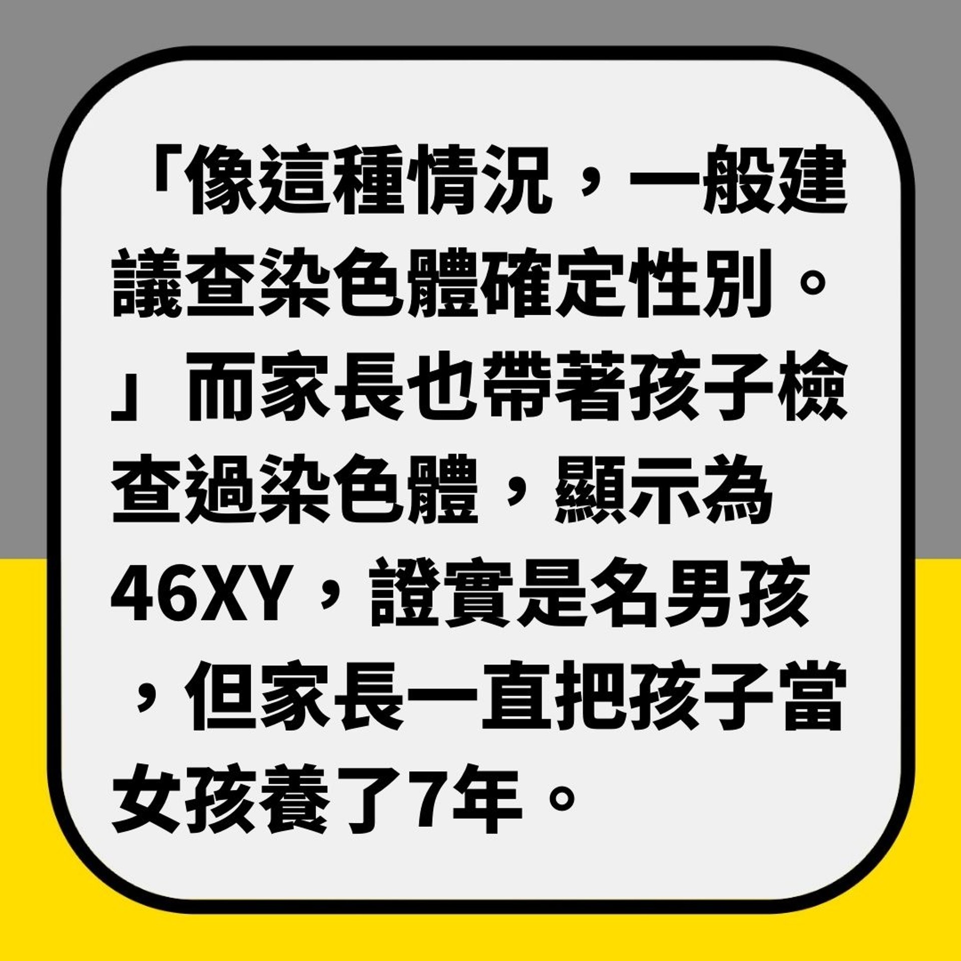 養女兒7年「驚覺是兒子」 原來患嚴重隱睾症(01製圖) 養女兒7年「驚覺是兒子」 原來患嚴重隱睾症(01製圖)