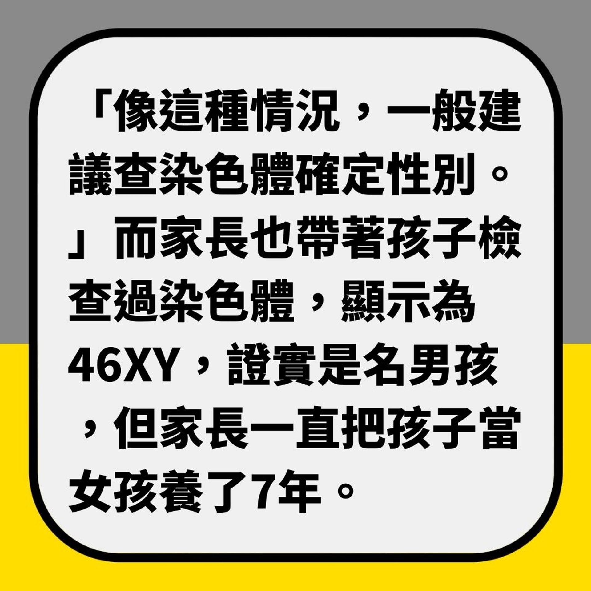 養女兒7年「驚覺是兒子」　原來患嚴重隱睾症（01製圖）